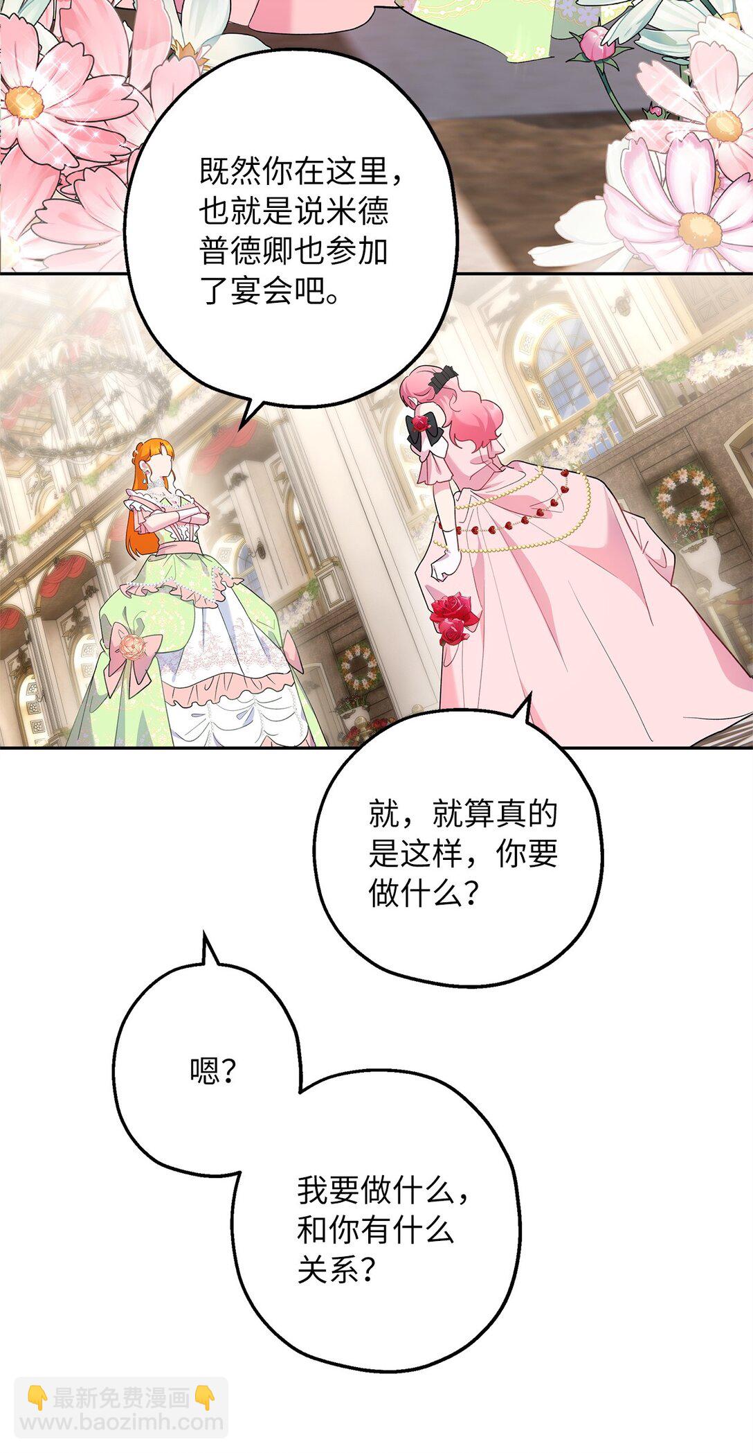 《伯爵之女驯服皇帝心腹的方法》46 对练的福利 第3页