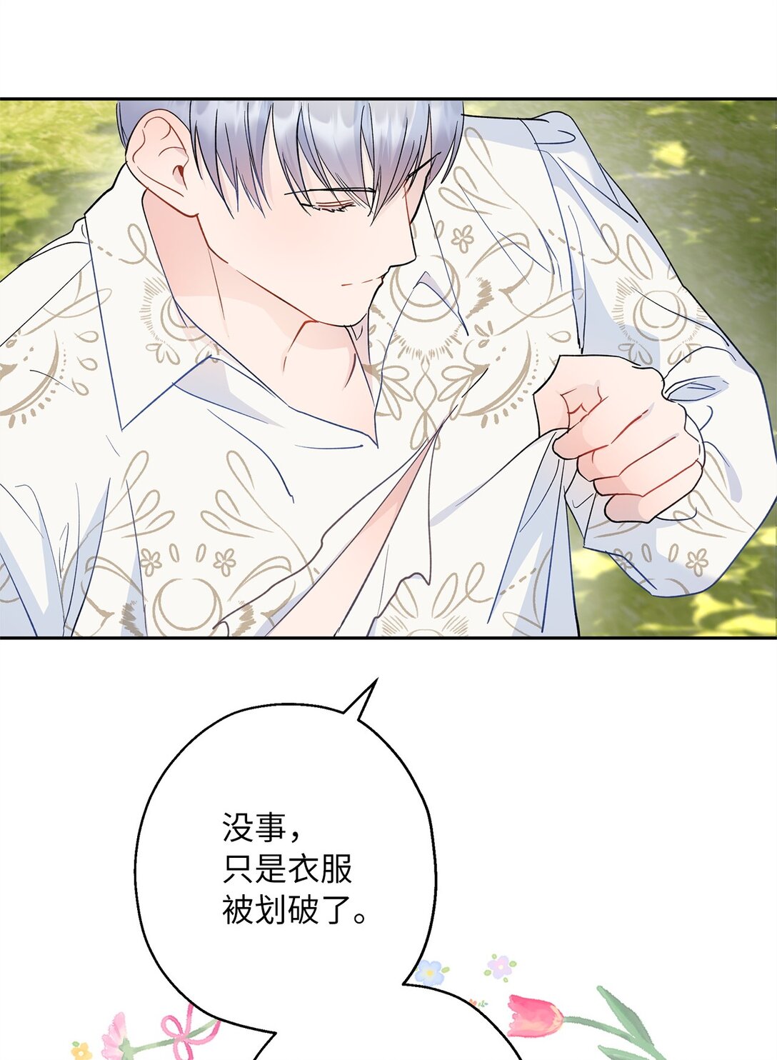 《伯爵之女驯服皇帝心腹的方法》46 对练的福利 第45页