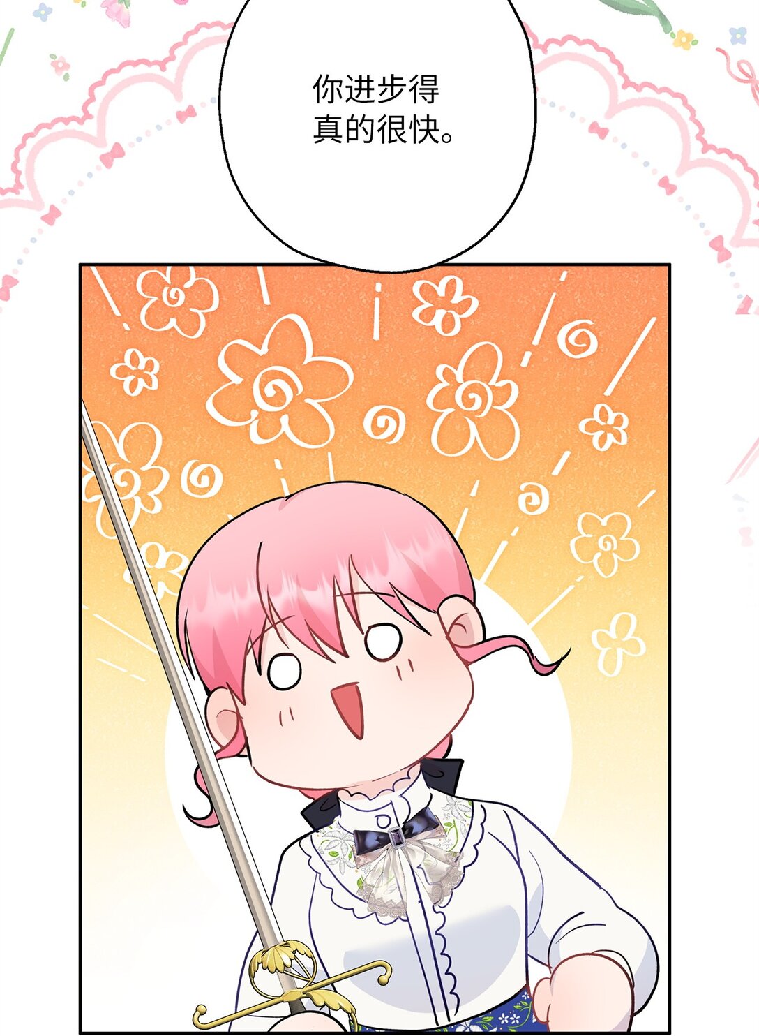 《伯爵之女驯服皇帝心腹的方法》46 对练的福利 第46页