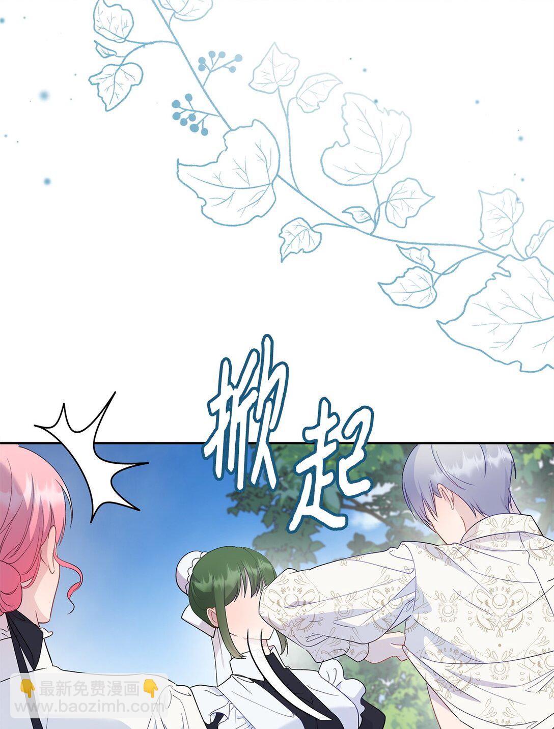 《伯爵之女驯服皇帝心腹的方法》46 对练的福利 第48页