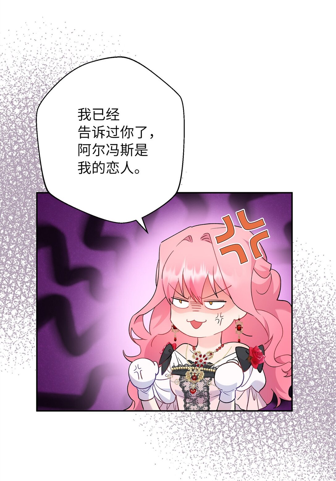 《伯爵之女驯服皇帝心腹的方法》46 对练的福利 第4页