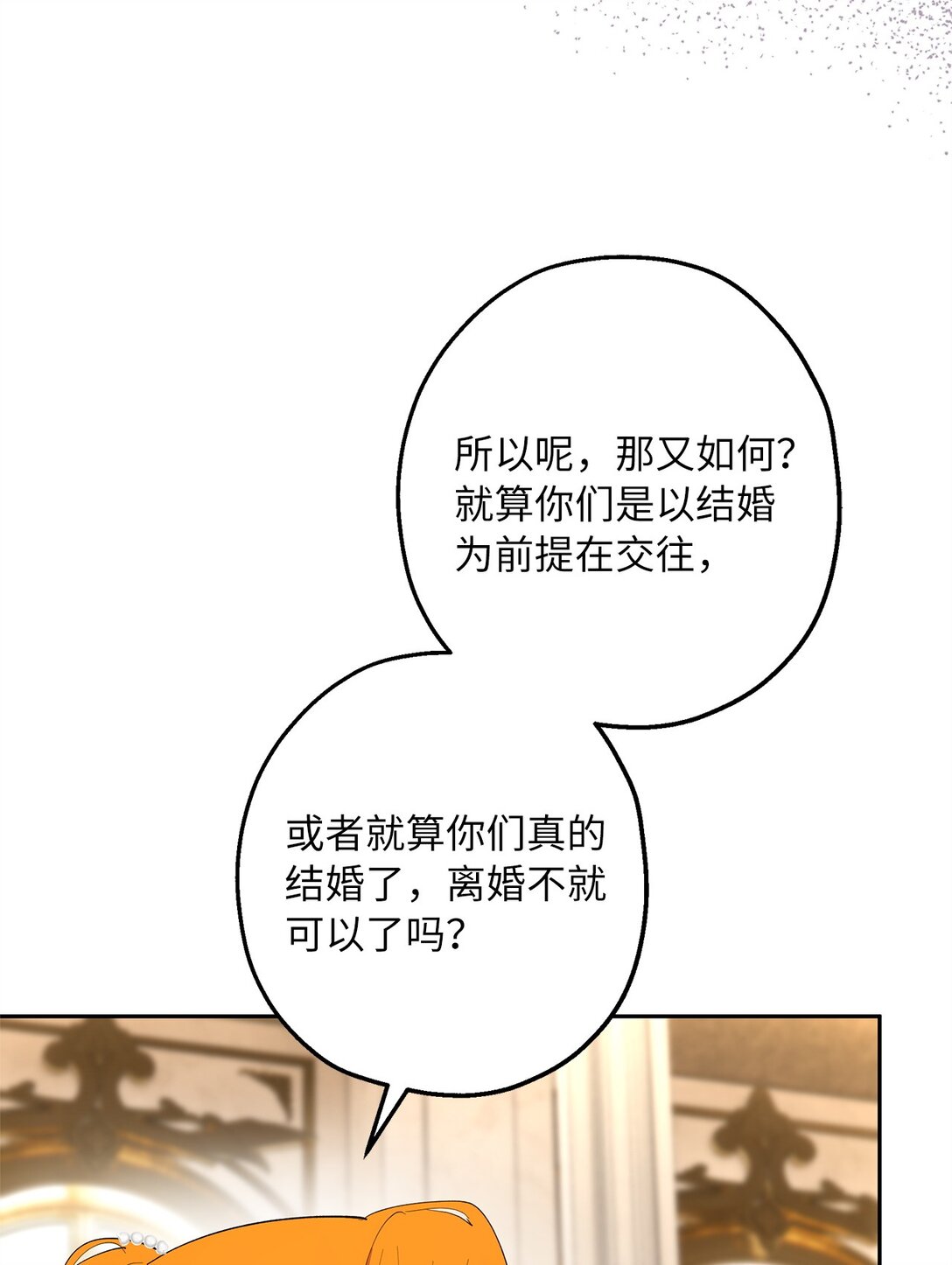 《伯爵之女驯服皇帝心腹的方法》46 对练的福利 第5页