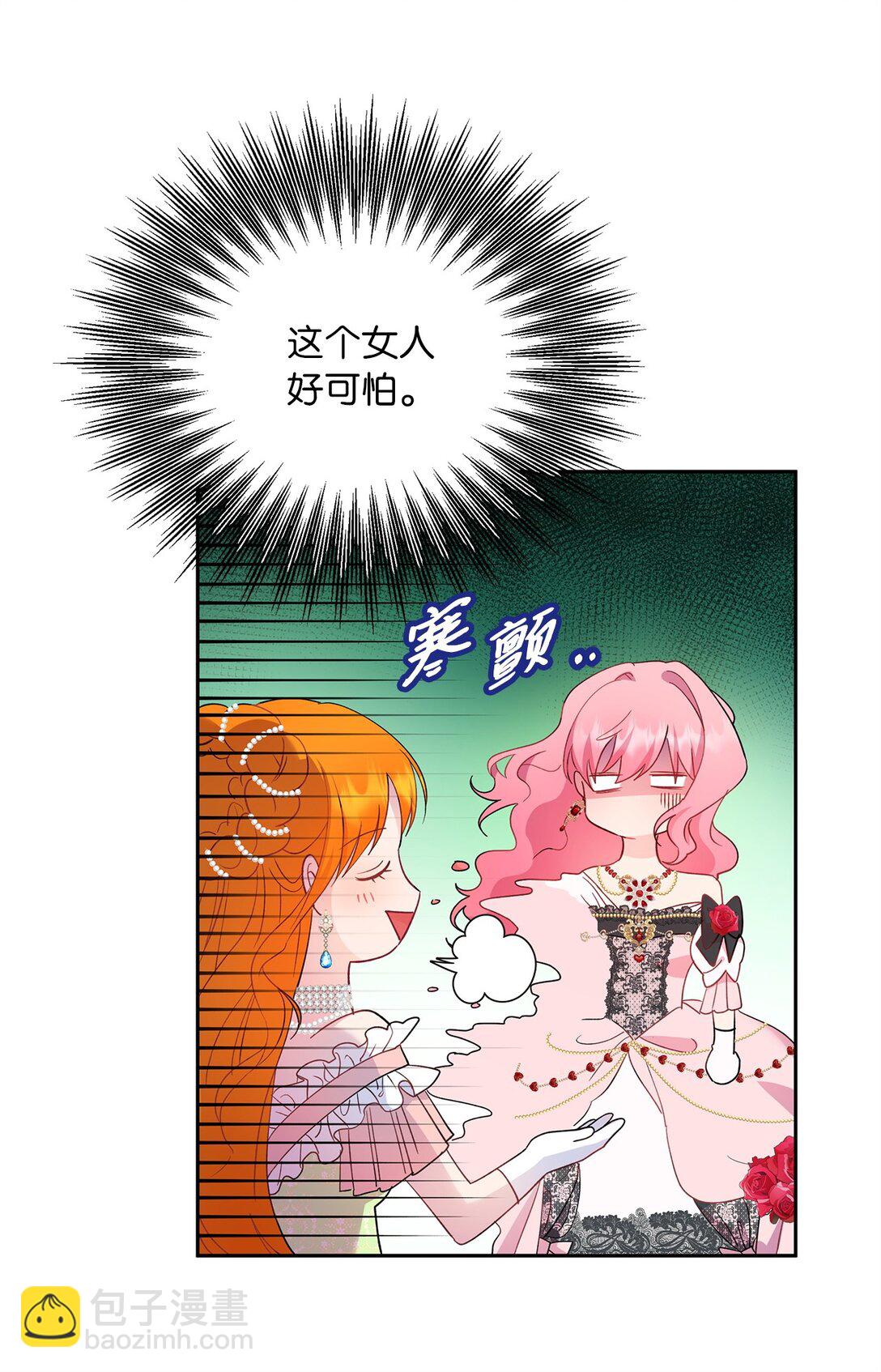 《伯爵之女驯服皇帝心腹的方法》46 对练的福利 第7页