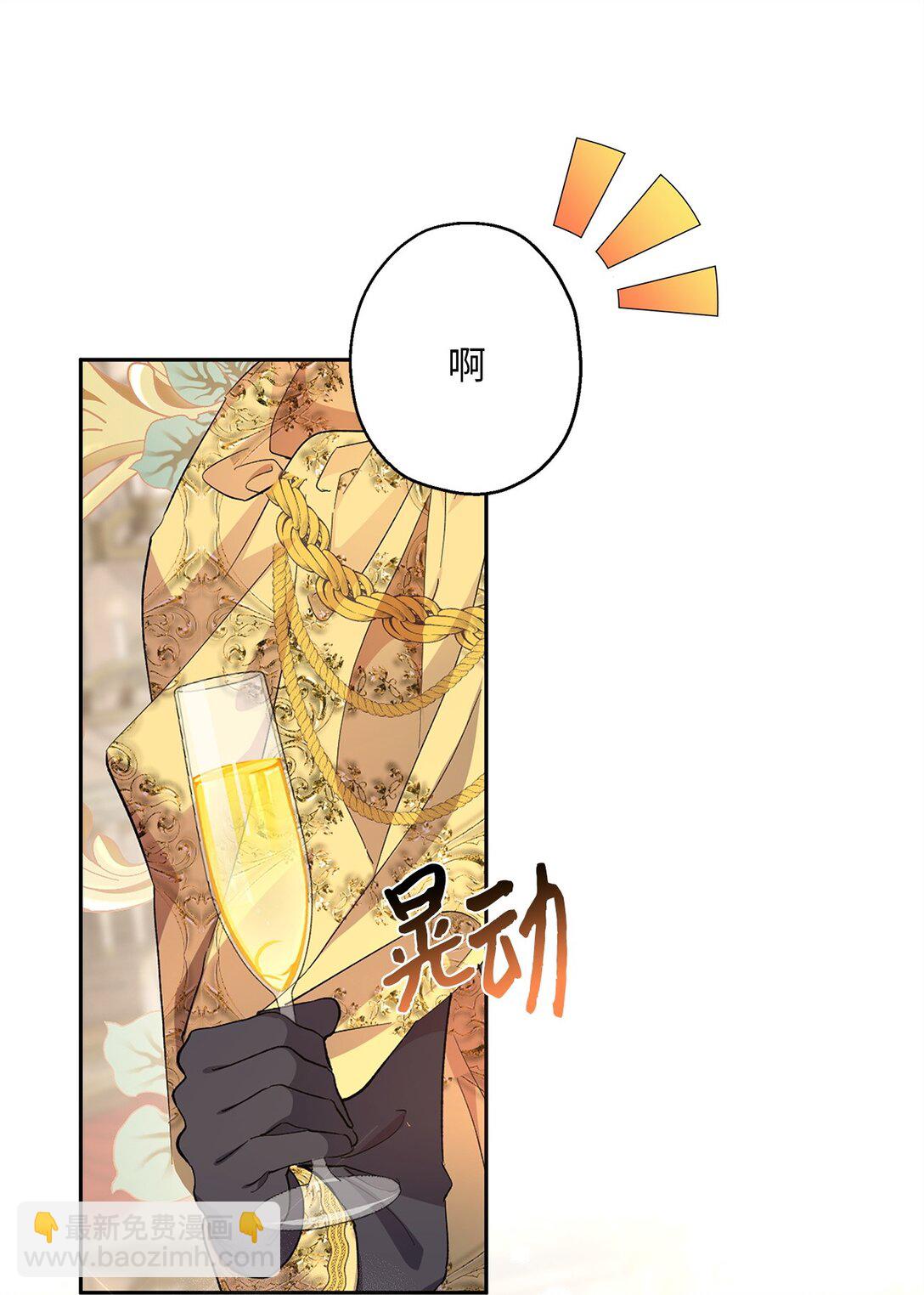 《伯爵之女驯服皇帝心腹的方法》46 对练的福利 第8页