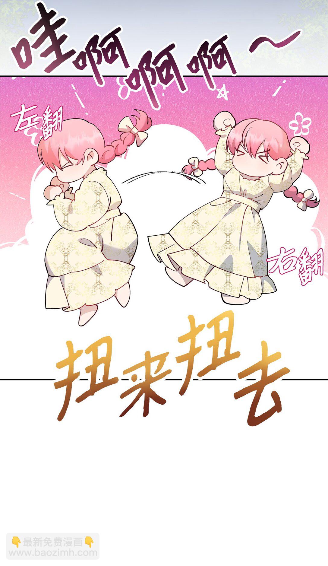 《伯爵之女驯服皇帝心腹的方法》45 泄气的慈善晚会 第12页