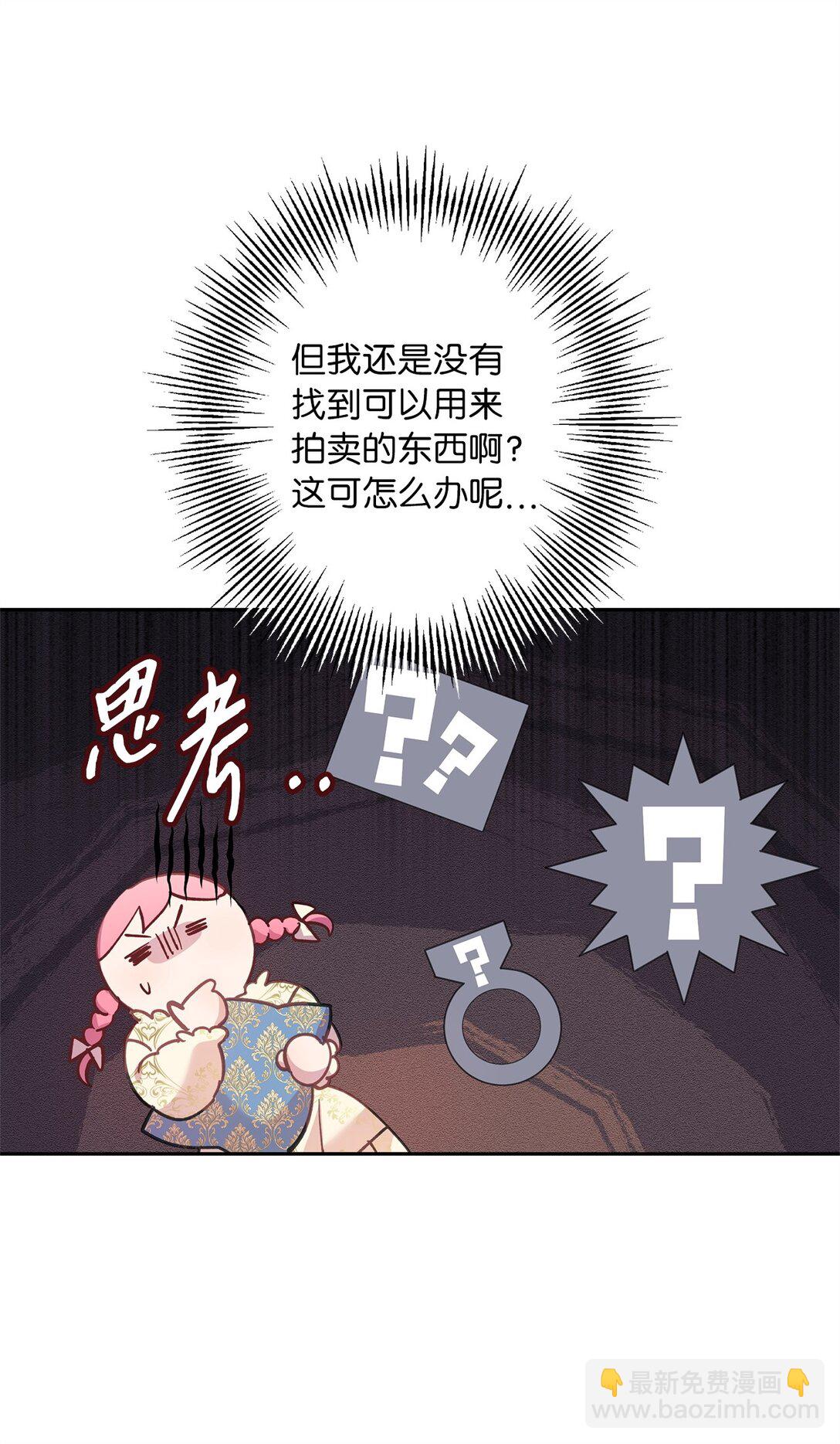 《伯爵之女驯服皇帝心腹的方法》45 泄气的慈善晚会 第15页