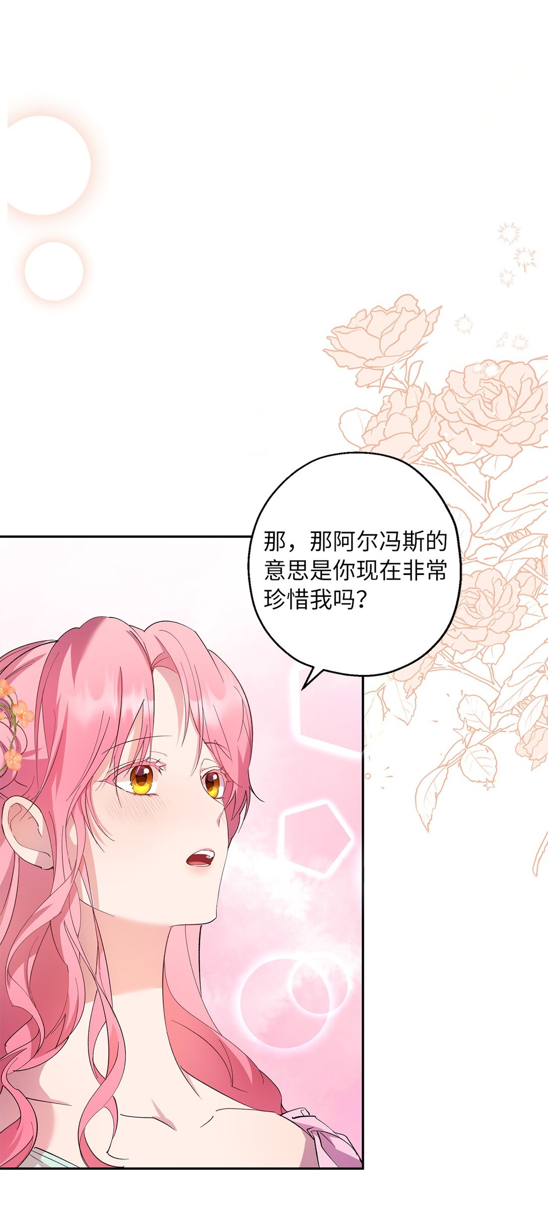 《伯爵之女驯服皇帝心腹的方法》45 泄气的慈善晚会 第1页