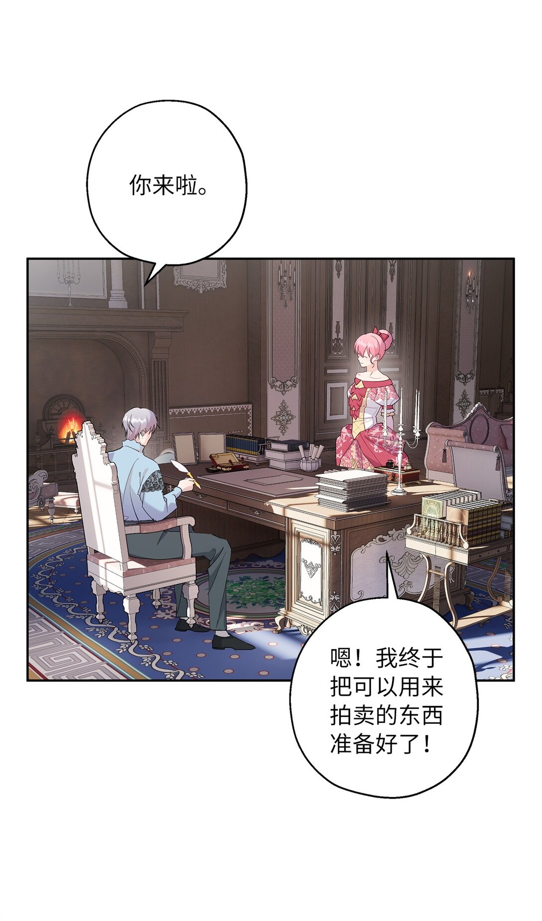 《伯爵之女驯服皇帝心腹的方法》45 泄气的慈善晚会 第21页