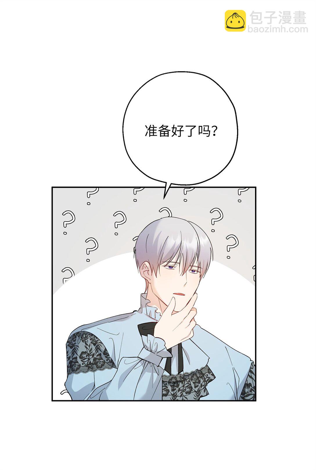 《伯爵之女驯服皇帝心腹的方法》45 泄气的慈善晚会 第22页