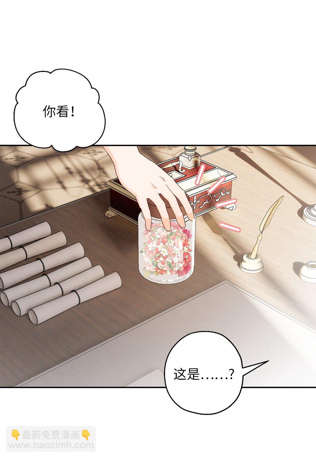 《伯爵之女驯服皇帝心腹的方法》45 泄气的慈善晚会 第23页