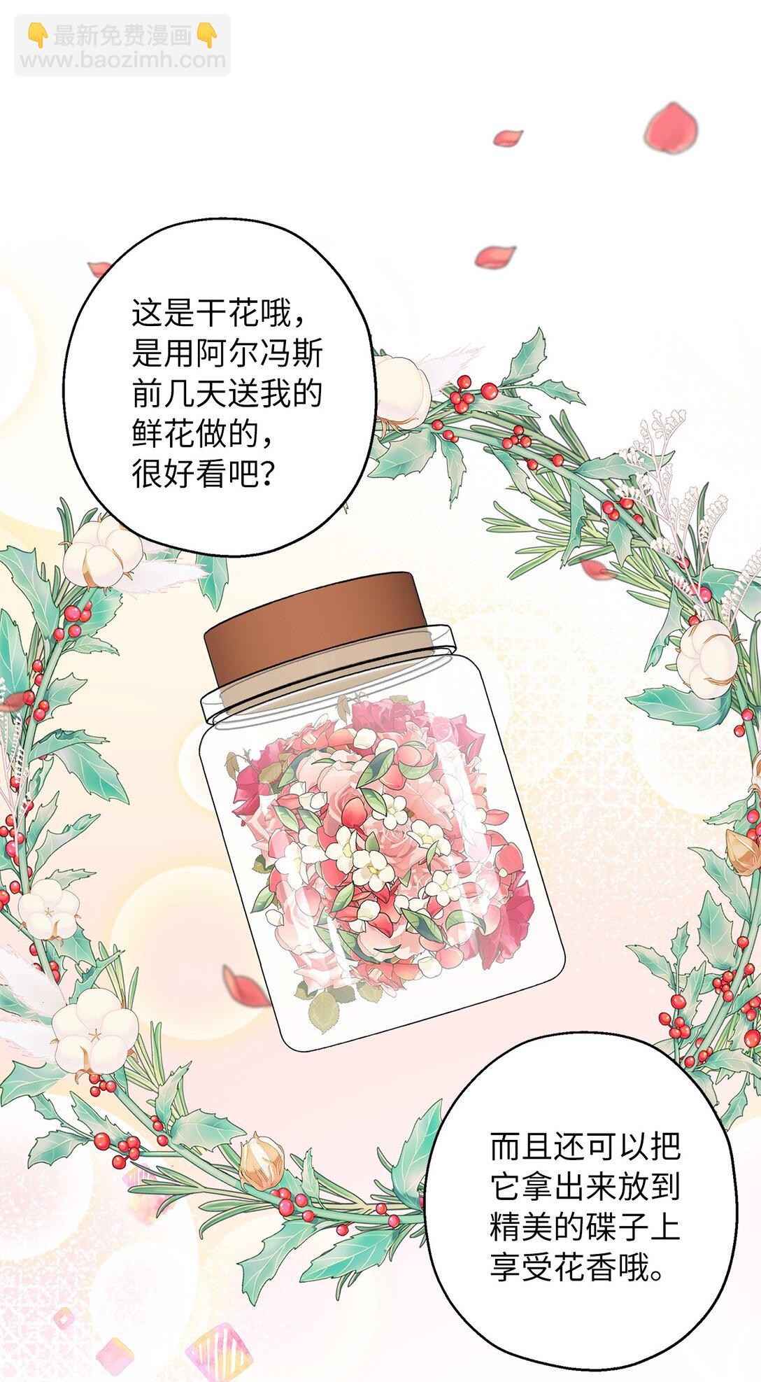 《伯爵之女驯服皇帝心腹的方法》45 泄气的慈善晚会 第24页