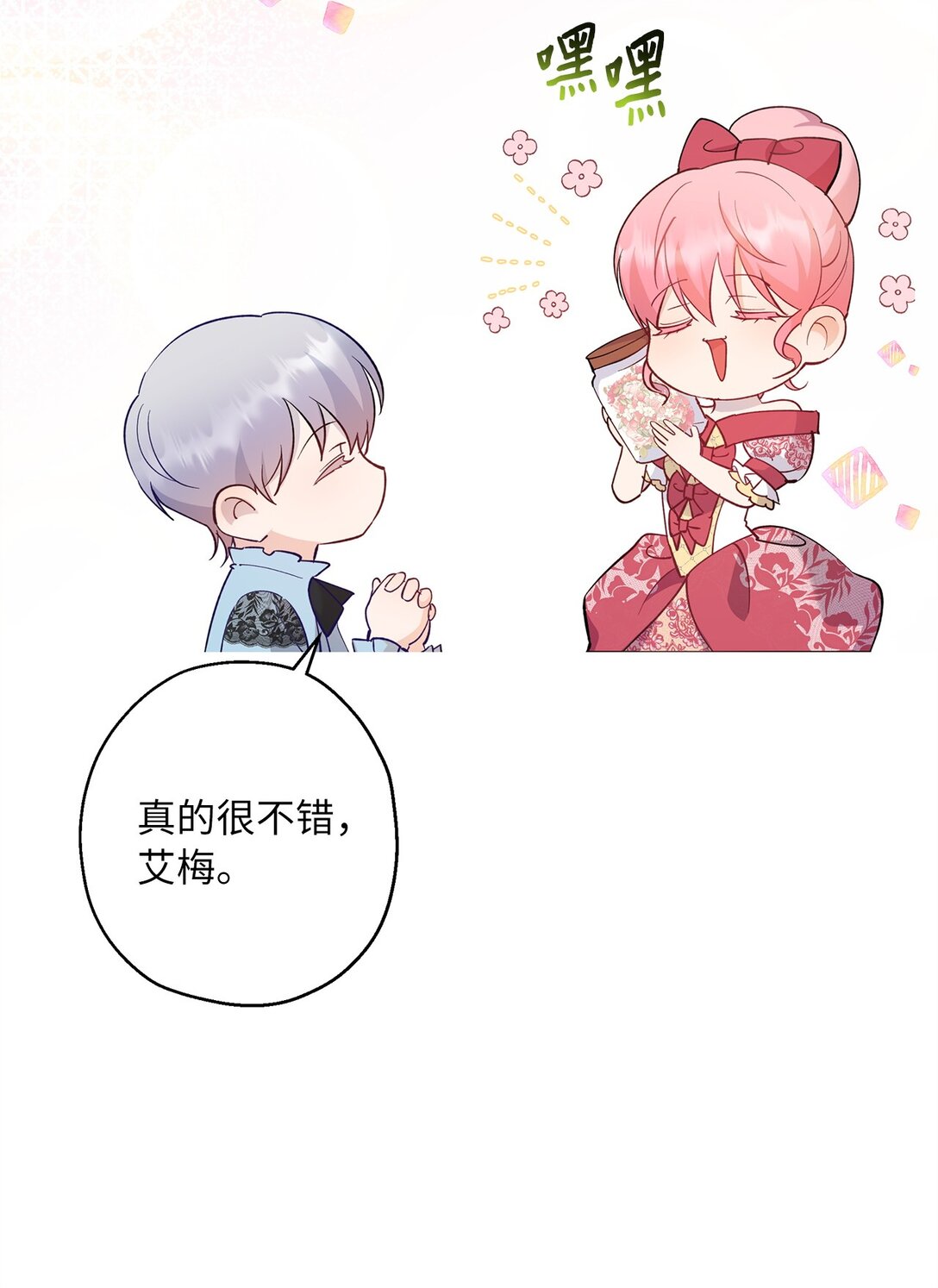 《伯爵之女驯服皇帝心腹的方法》45 泄气的慈善晚会 第25页