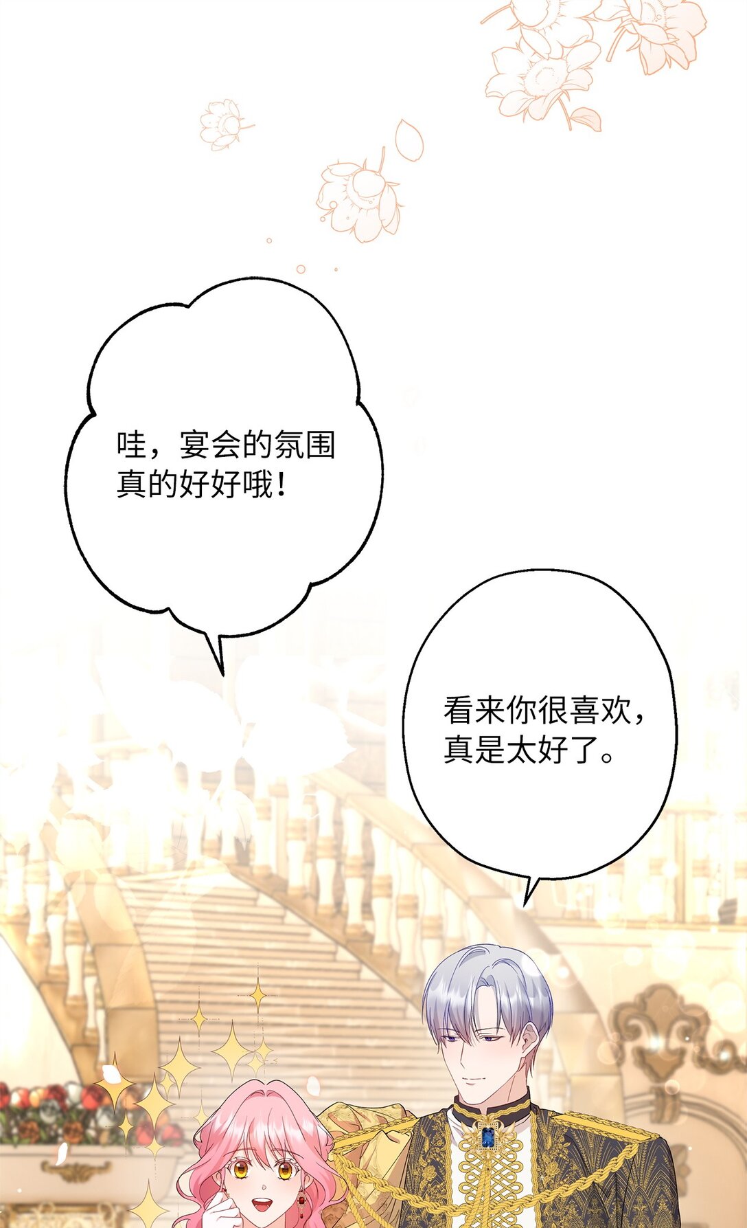 《伯爵之女驯服皇帝心腹的方法》45 泄气的慈善晚会 第29页