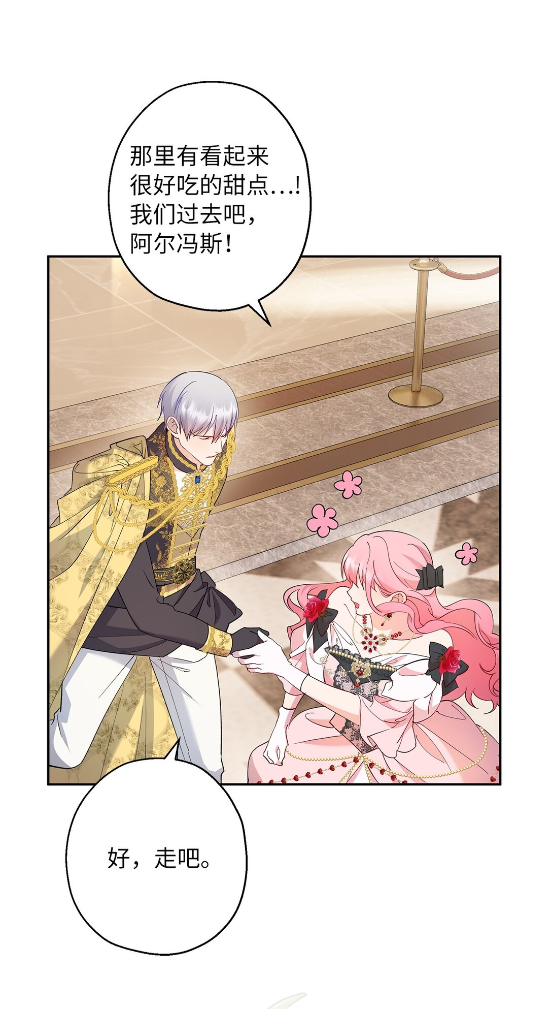 《伯爵之女驯服皇帝心腹的方法》45 泄气的慈善晚会 第31页