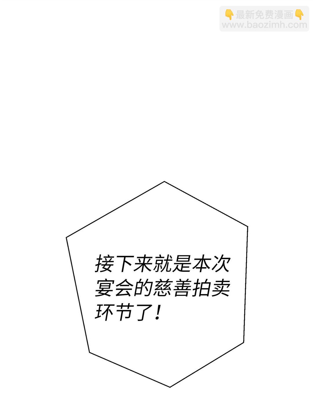《伯爵之女驯服皇帝心腹的方法》45 泄气的慈善晚会 第34页
