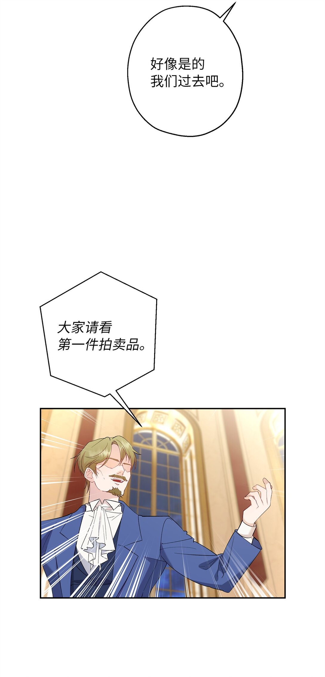 《伯爵之女驯服皇帝心腹的方法》45 泄气的慈善晚会 第36页