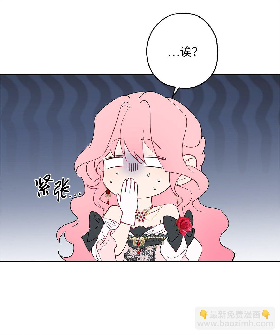 《伯爵之女驯服皇帝心腹的方法》45 泄气的慈善晚会 第39页