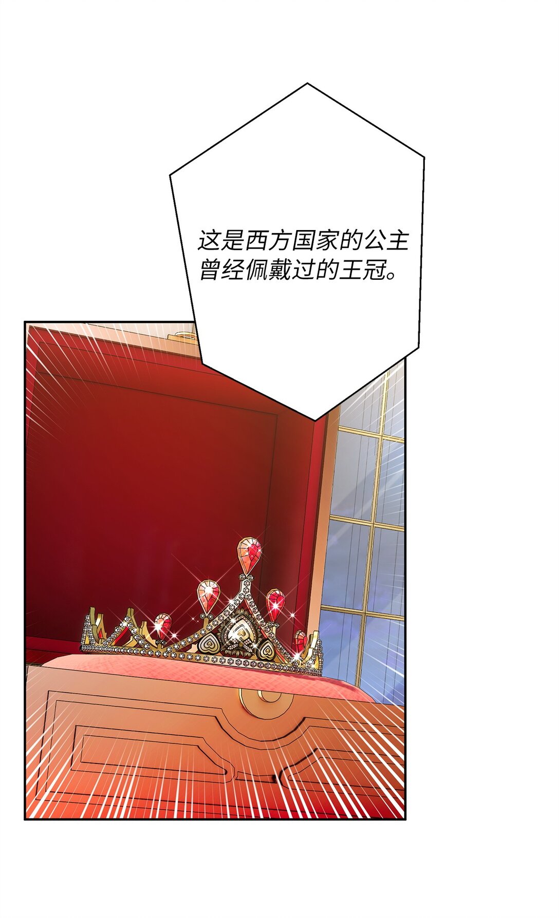 《伯爵之女驯服皇帝心腹的方法》45 泄气的慈善晚会 第40页