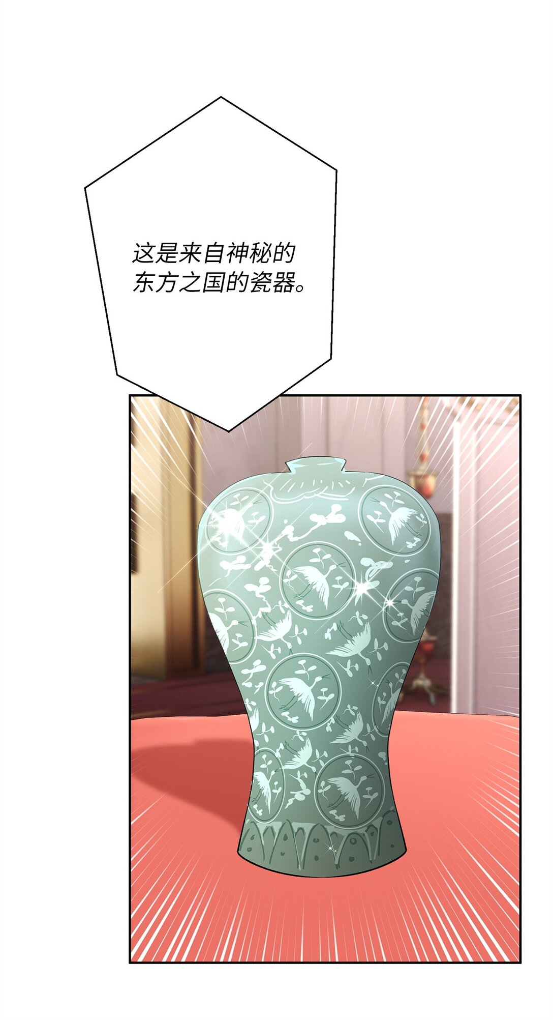 《伯爵之女驯服皇帝心腹的方法》45 泄气的慈善晚会 第41页