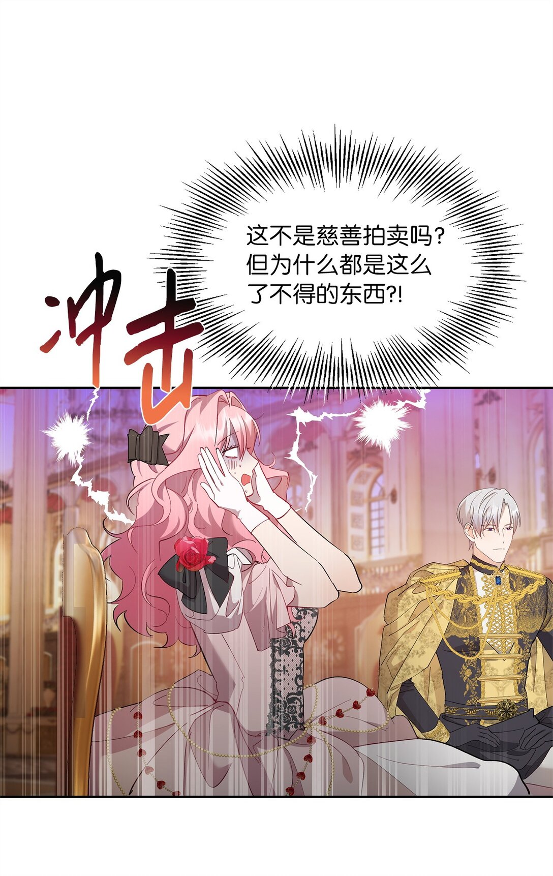 《伯爵之女驯服皇帝心腹的方法》45 泄气的慈善晚会 第42页