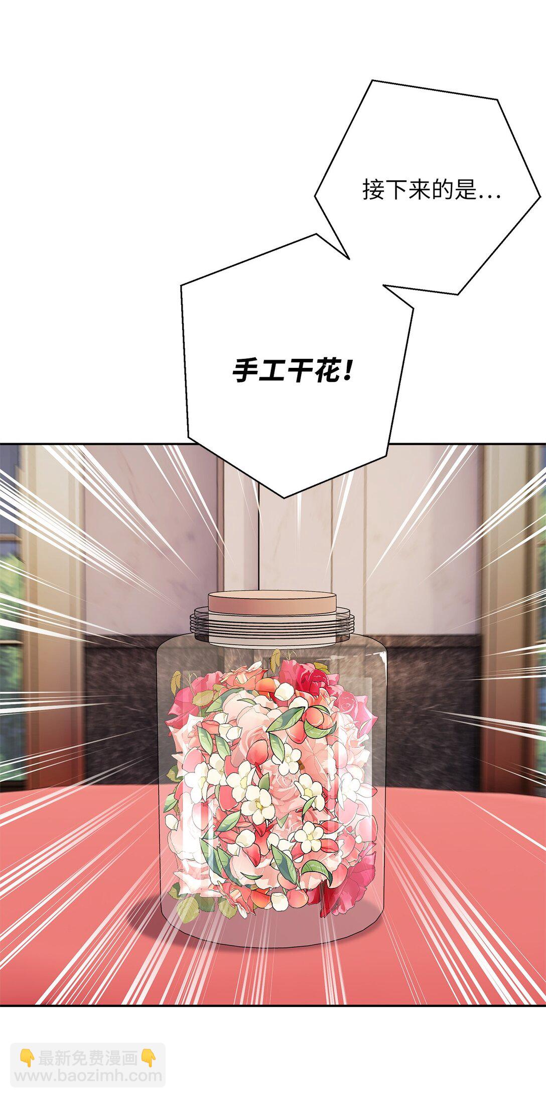 《伯爵之女驯服皇帝心腹的方法》45 泄气的慈善晚会 第43页