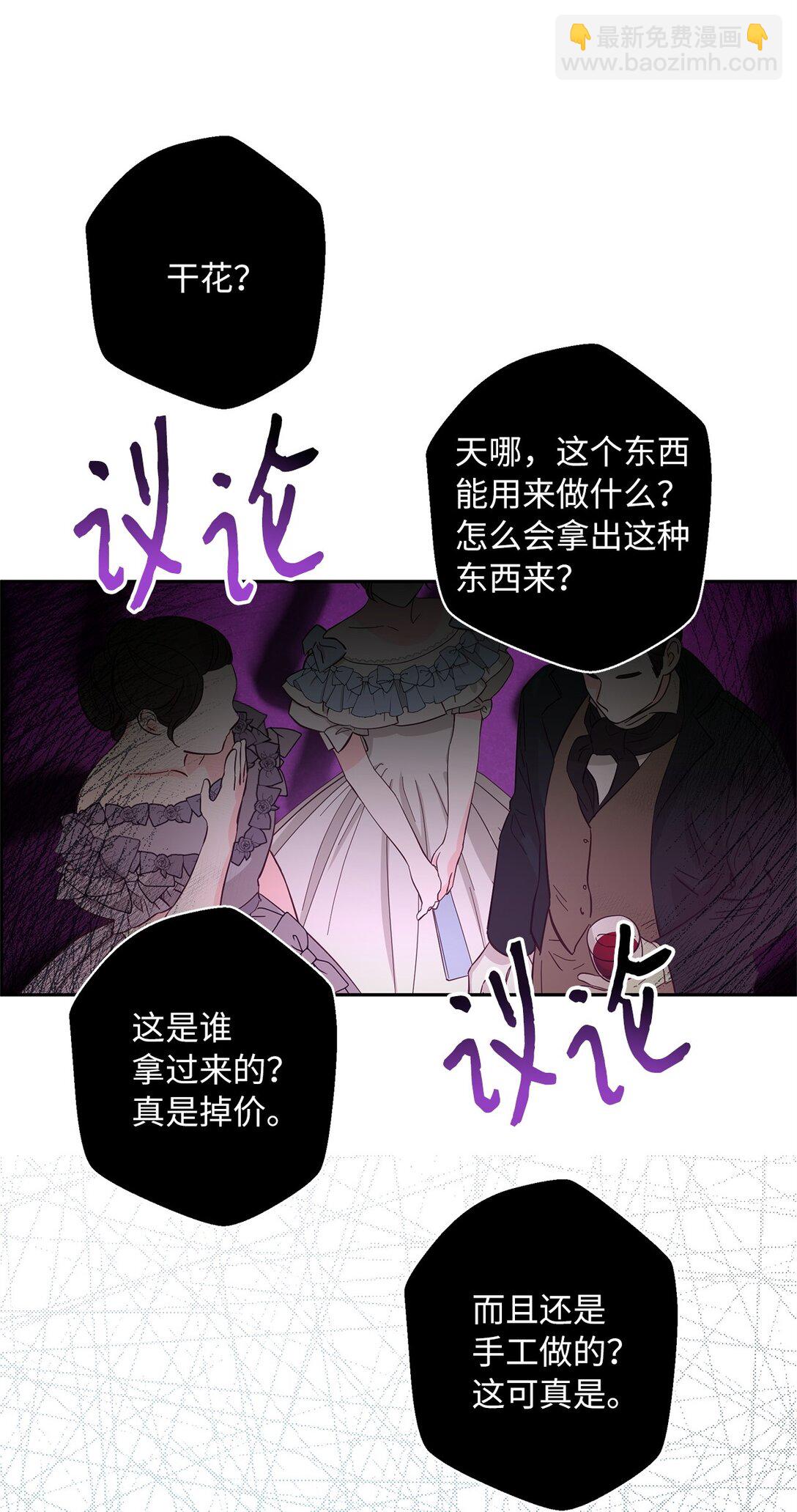 《伯爵之女驯服皇帝心腹的方法》45 泄气的慈善晚会 第44页