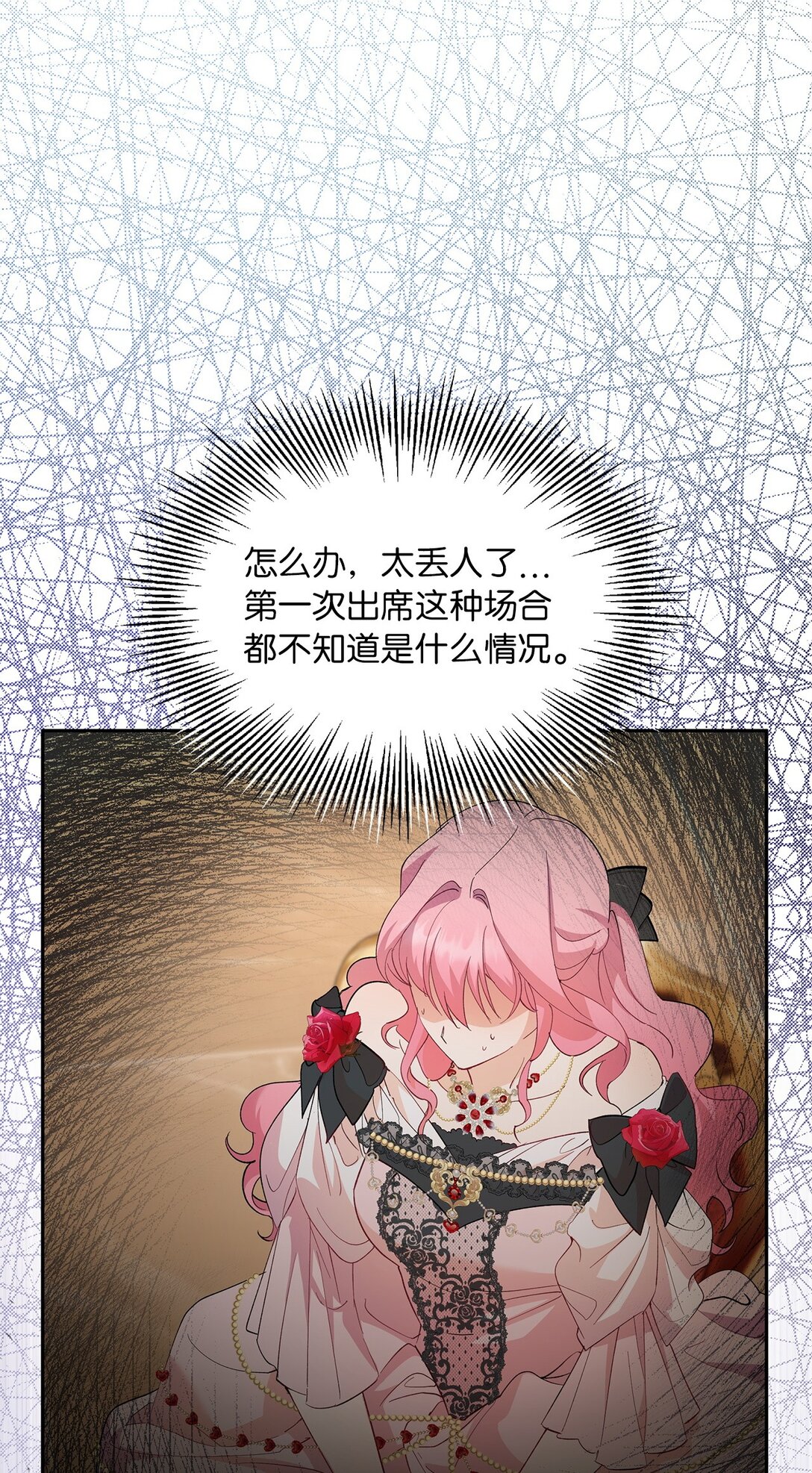 《伯爵之女驯服皇帝心腹的方法》45 泄气的慈善晚会 第45页
