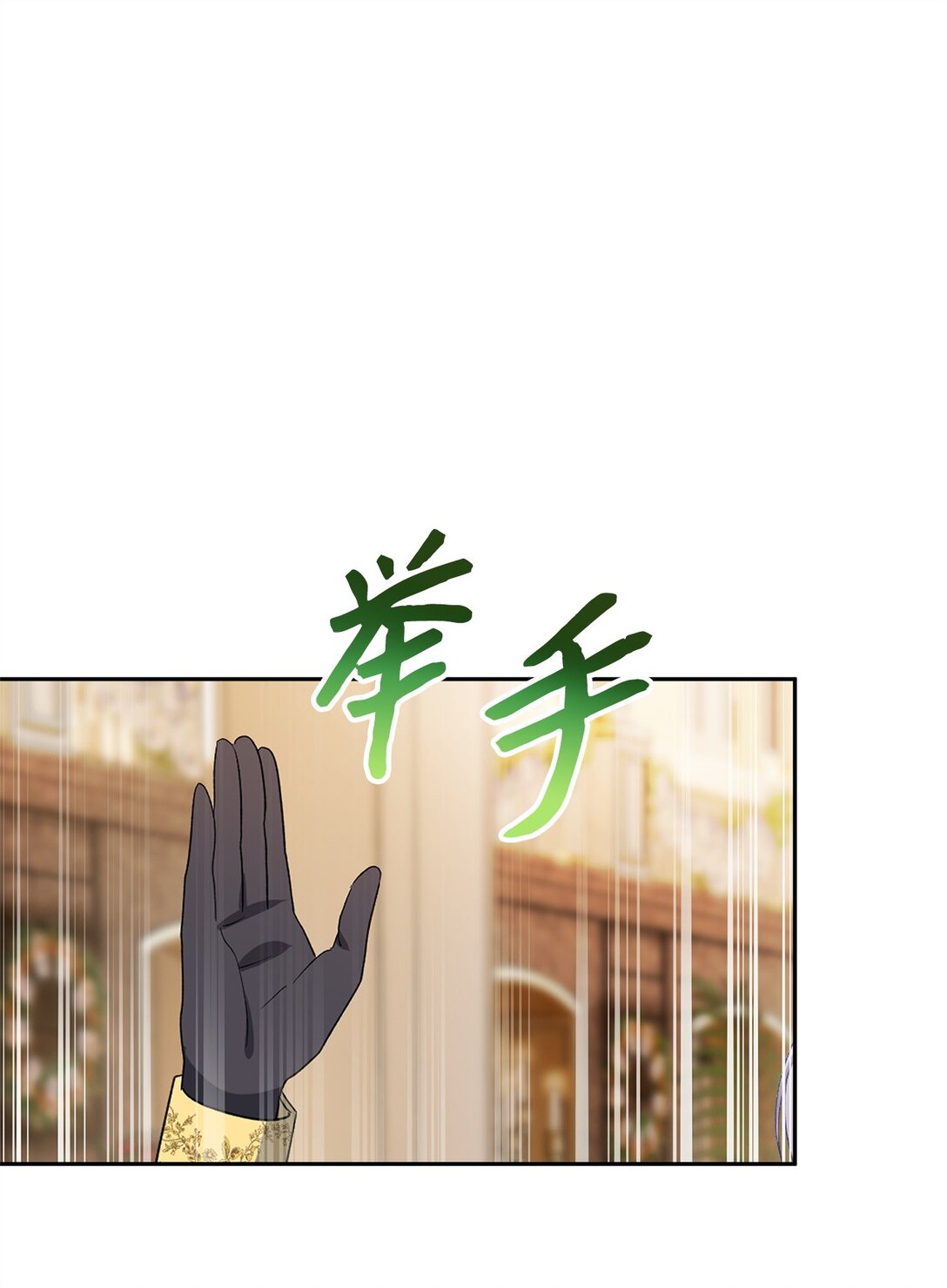 《伯爵之女驯服皇帝心腹的方法》45 泄气的慈善晚会 第49页