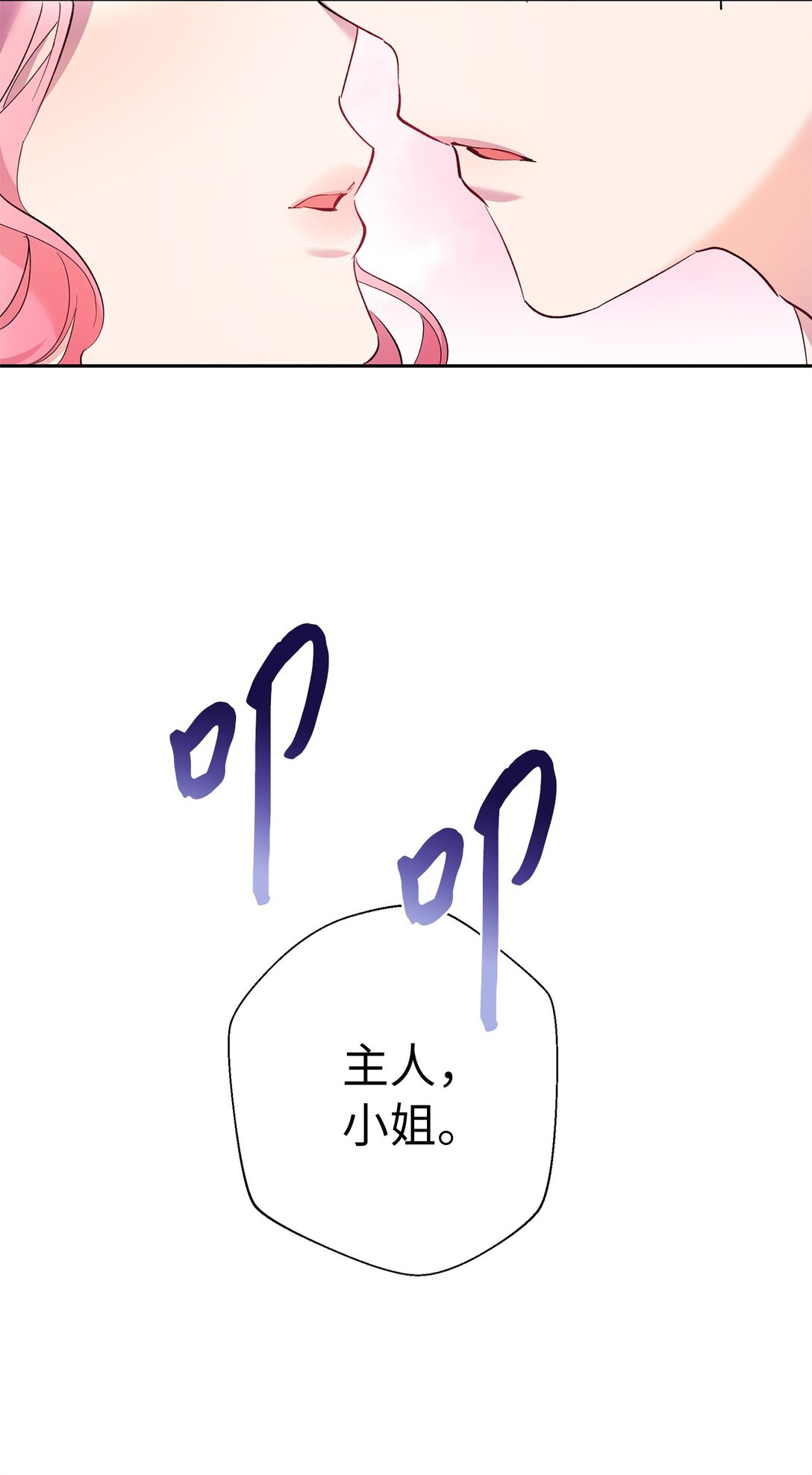 《伯爵之女驯服皇帝心腹的方法》45 泄气的慈善晚会 第4页