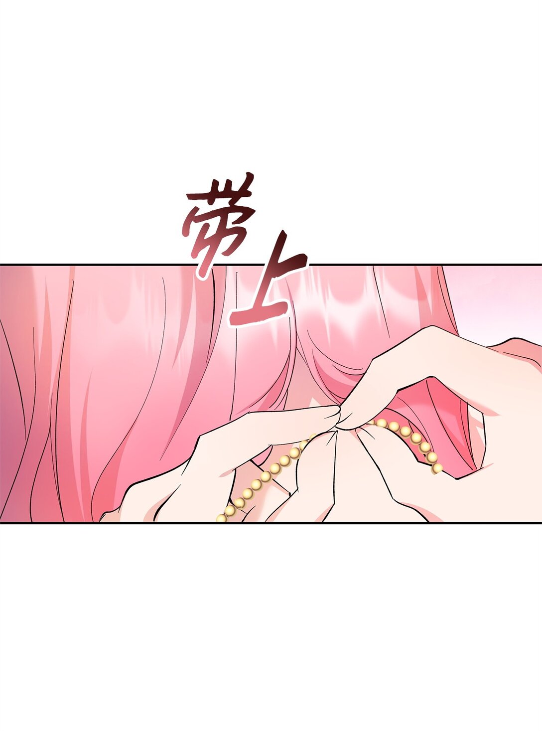 《伯爵之女驯服皇帝心腹的方法》45 泄气的慈善晚会 第6页