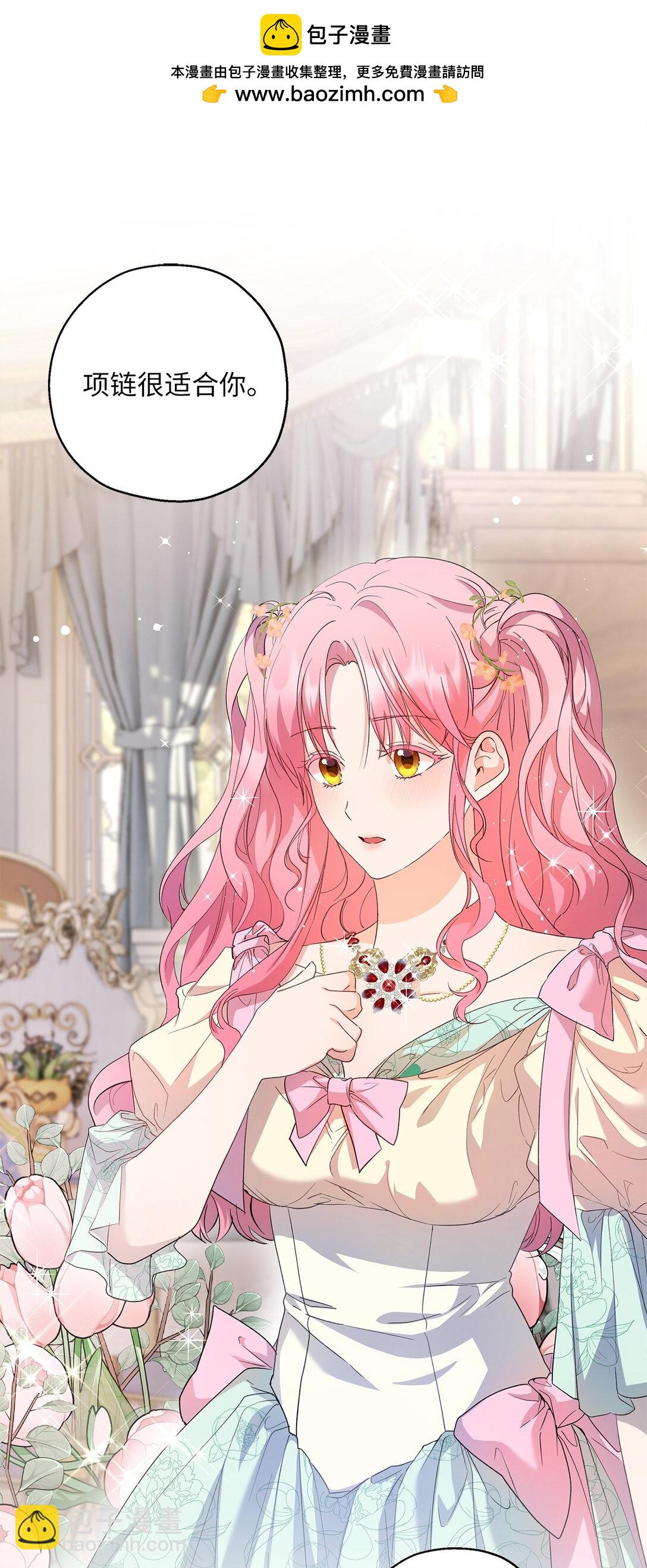 《伯爵之女驯服皇帝心腹的方法》45 泄气的慈善晚会 第7页