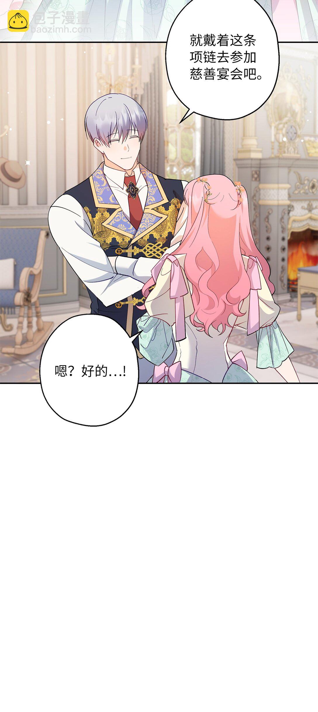 《伯爵之女驯服皇帝心腹的方法》45 泄气的慈善晚会 第8页