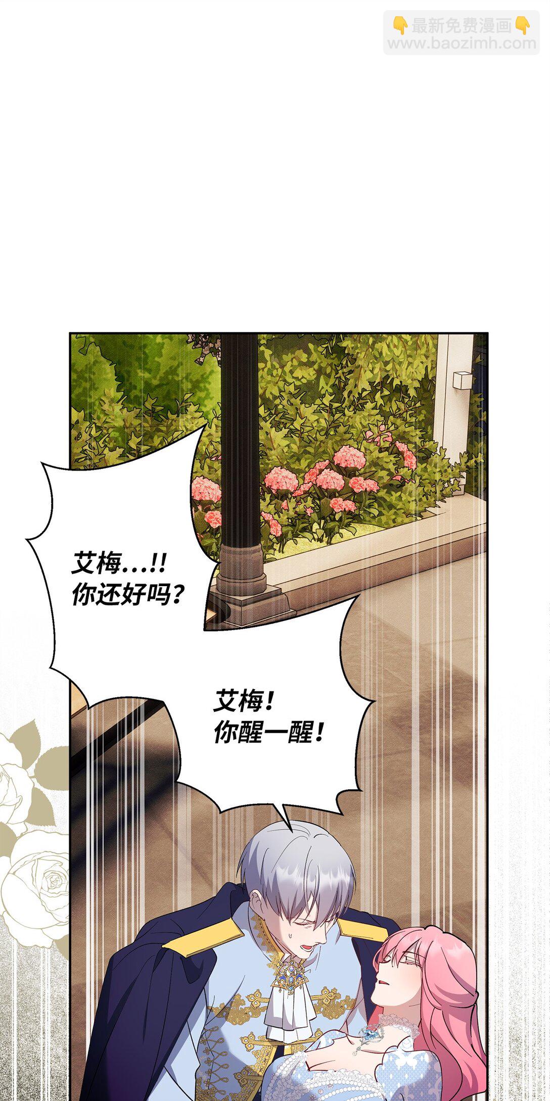 《伯爵之女驯服皇帝心腹的方法》51 意料外的助力 第18页
