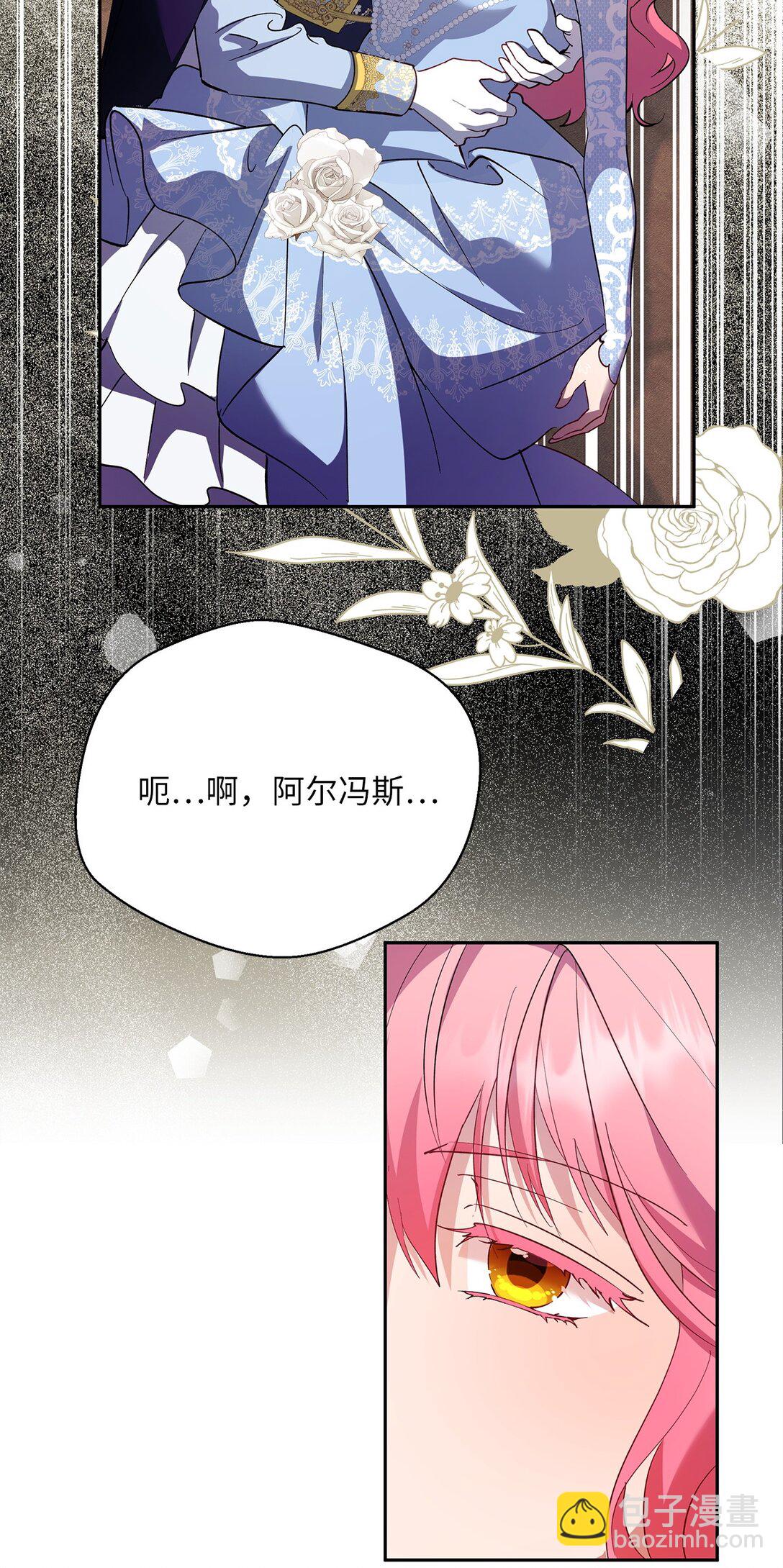 《伯爵之女驯服皇帝心腹的方法》51 意料外的助力 第19页