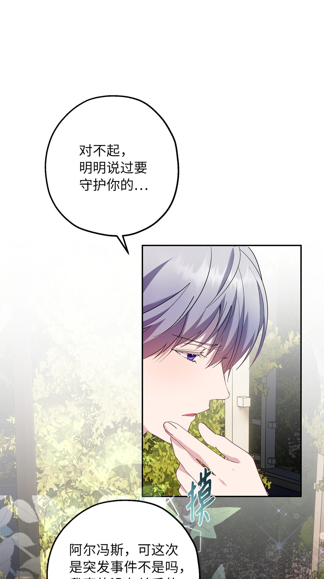 《伯爵之女驯服皇帝心腹的方法》51 意料外的助力 第29页