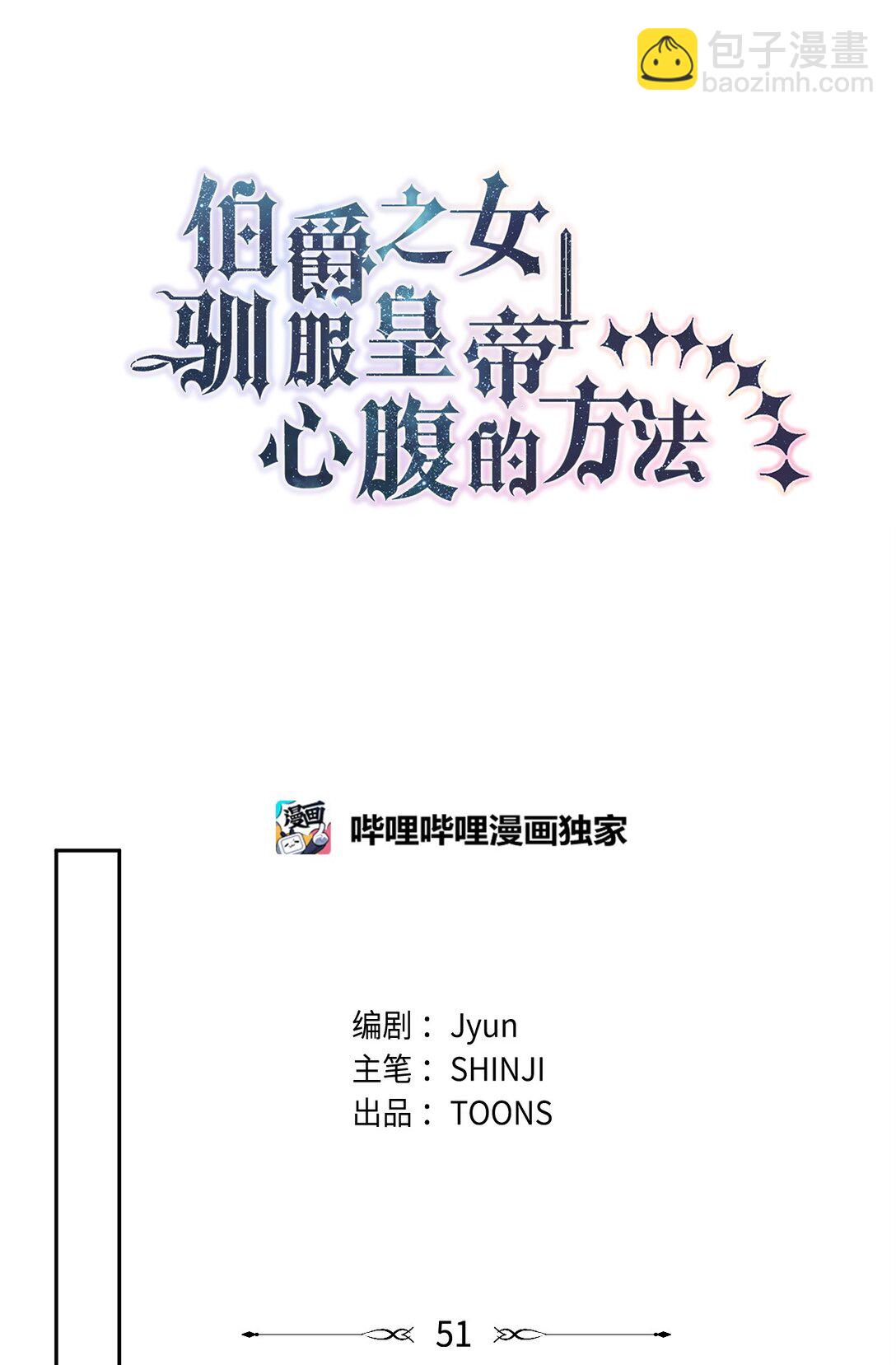 《伯爵之女驯服皇帝心腹的方法》51 意料外的助力 第32页