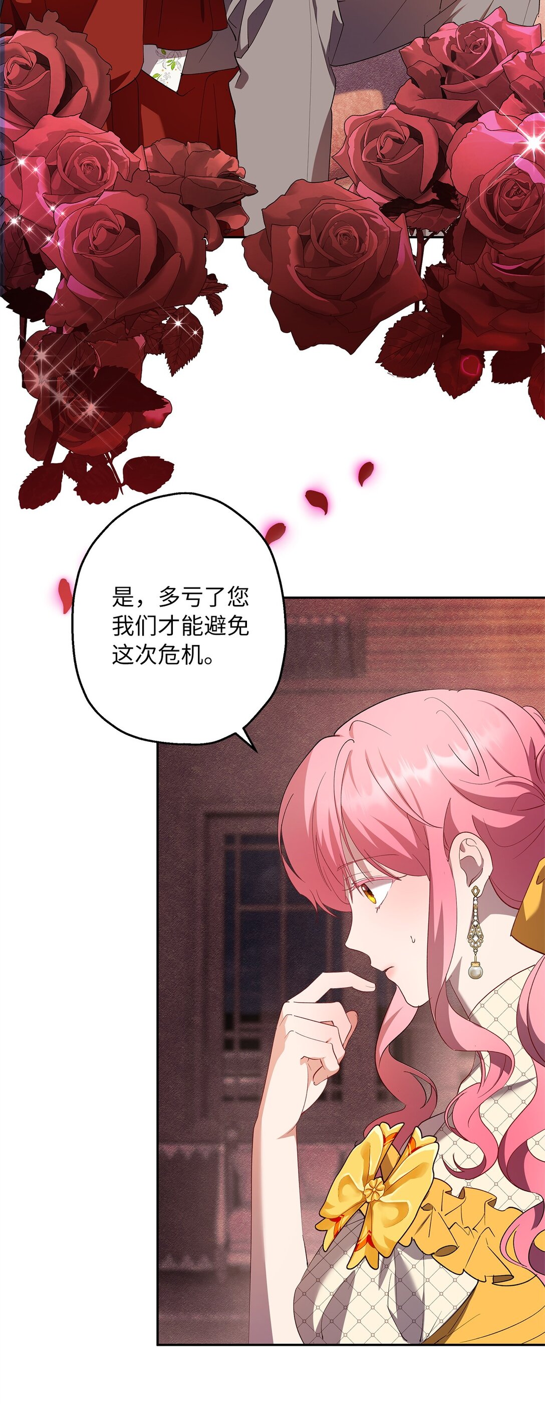 《伯爵之女驯服皇帝心腹的方法》51 意料外的助力 第35页