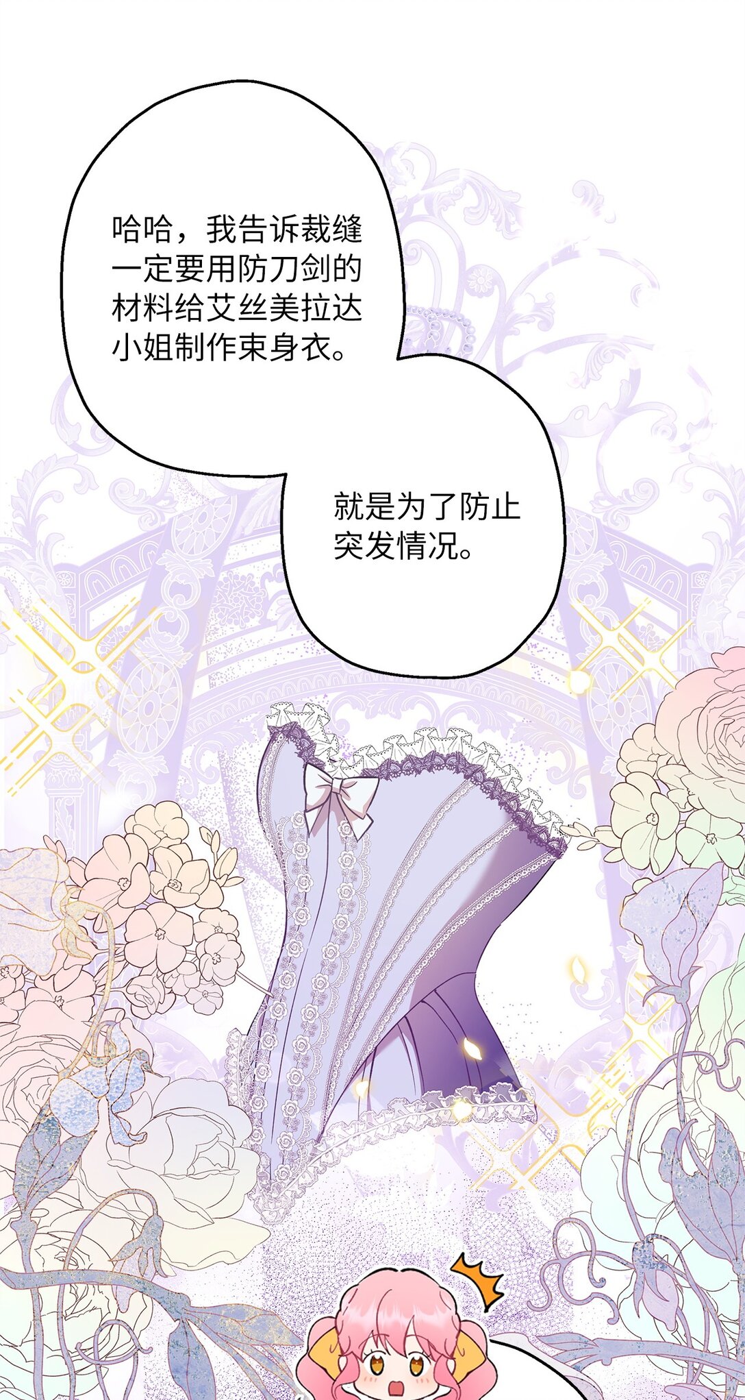 《伯爵之女驯服皇帝心腹的方法》51 意料外的助力 第36页