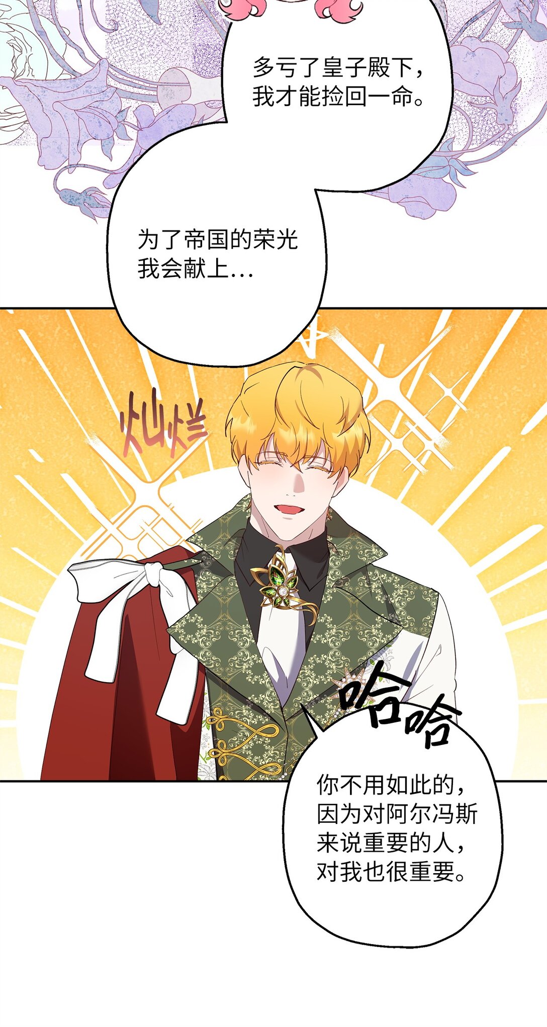 《伯爵之女驯服皇帝心腹的方法》51 意料外的助力 第37页