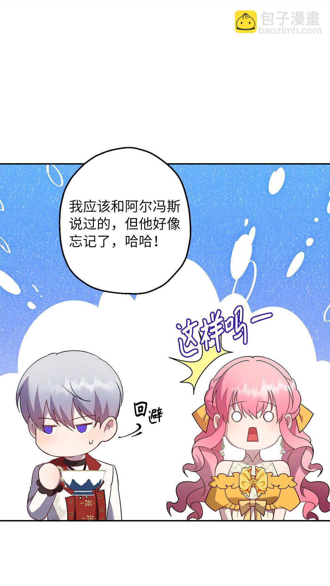《伯爵之女驯服皇帝心腹的方法》51 意料外的助力 第38页