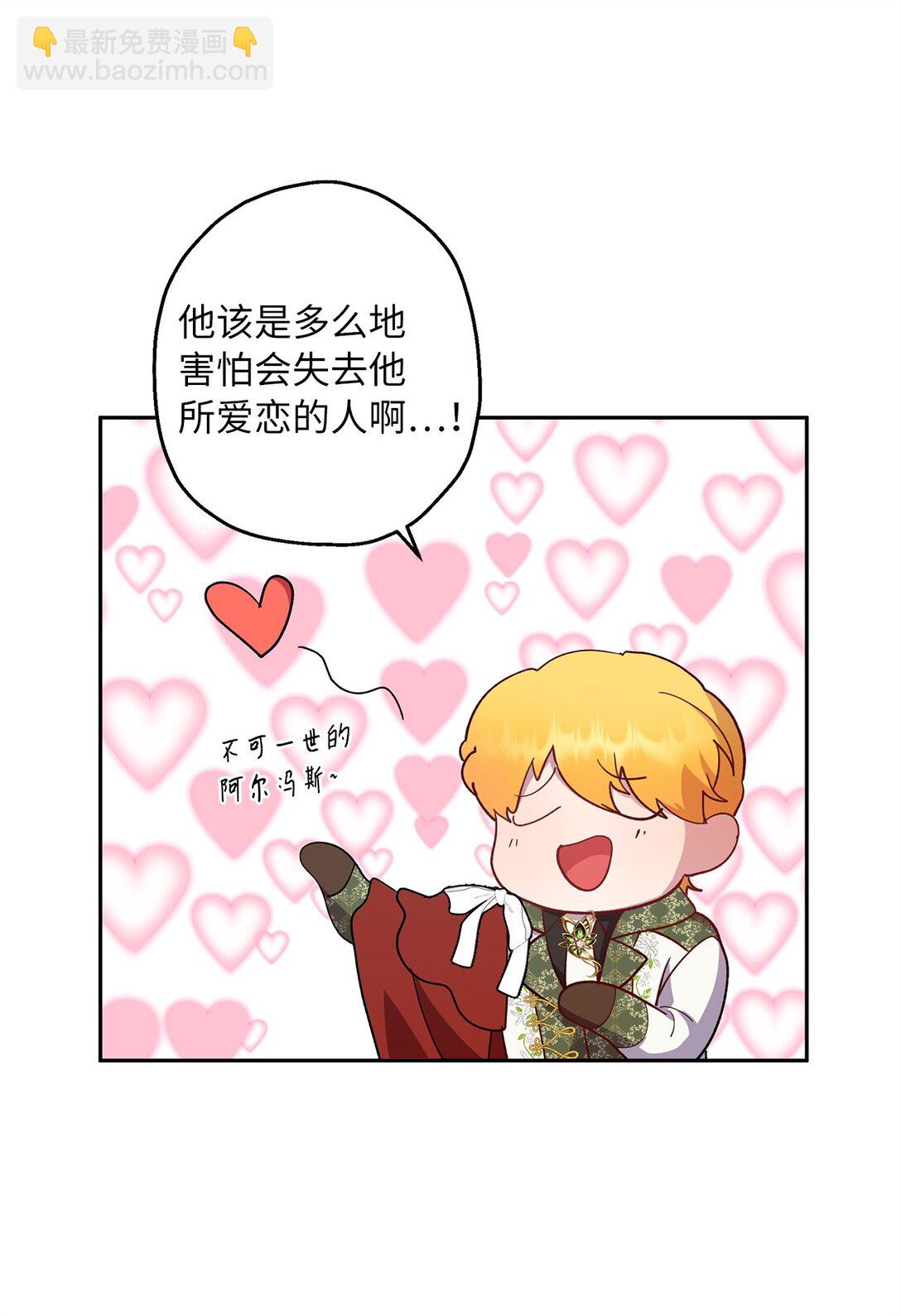 《伯爵之女驯服皇帝心腹的方法》51 意料外的助力 第39页