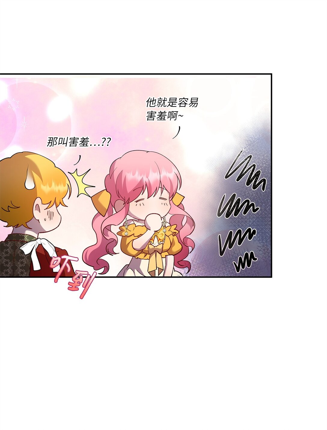 《伯爵之女驯服皇帝心腹的方法》51 意料外的助力 第42页