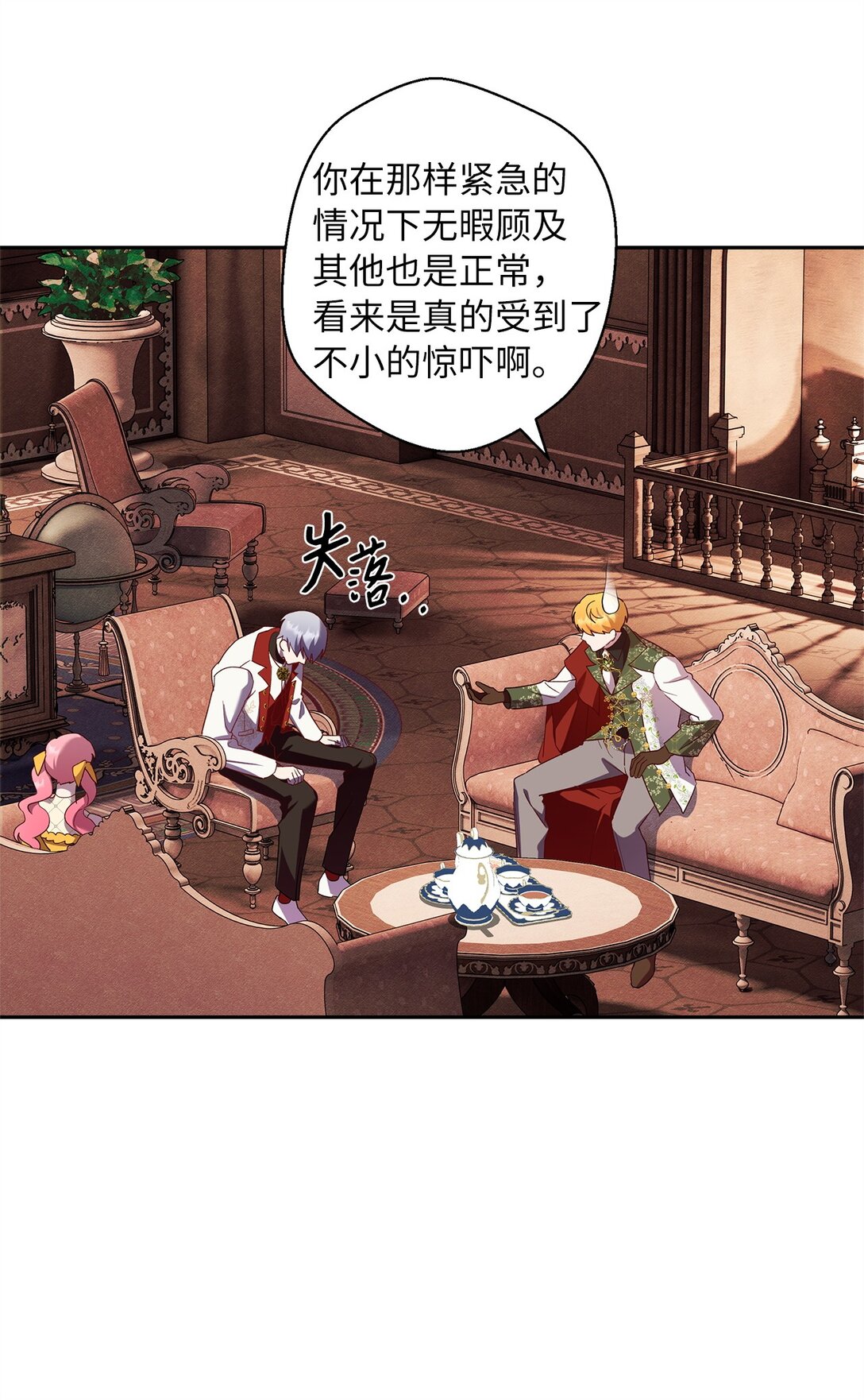 《伯爵之女驯服皇帝心腹的方法》51 意料外的助力 第43页