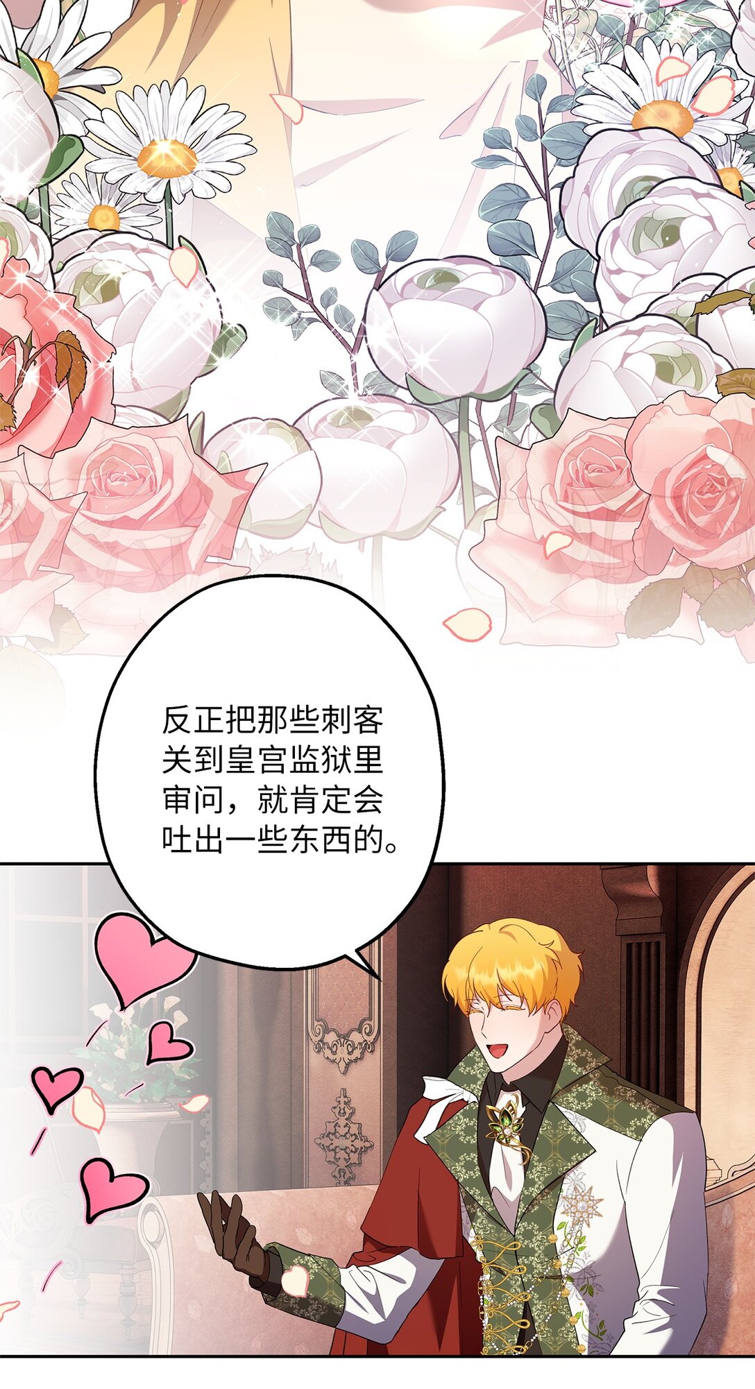 《伯爵之女驯服皇帝心腹的方法》51 意料外的助力 第47页