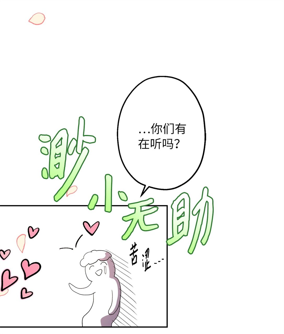《伯爵之女驯服皇帝心腹的方法》51 意料外的助力 第48页
