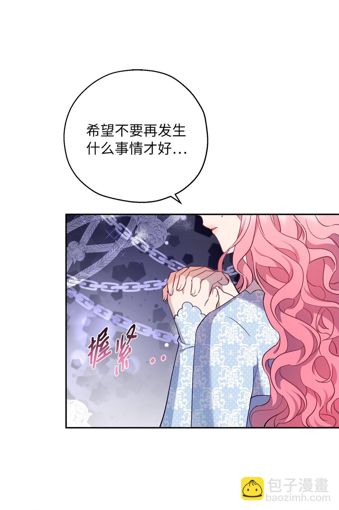 《伯爵之女驯服皇帝心腹的方法》50 暗藏的杀机 第14页