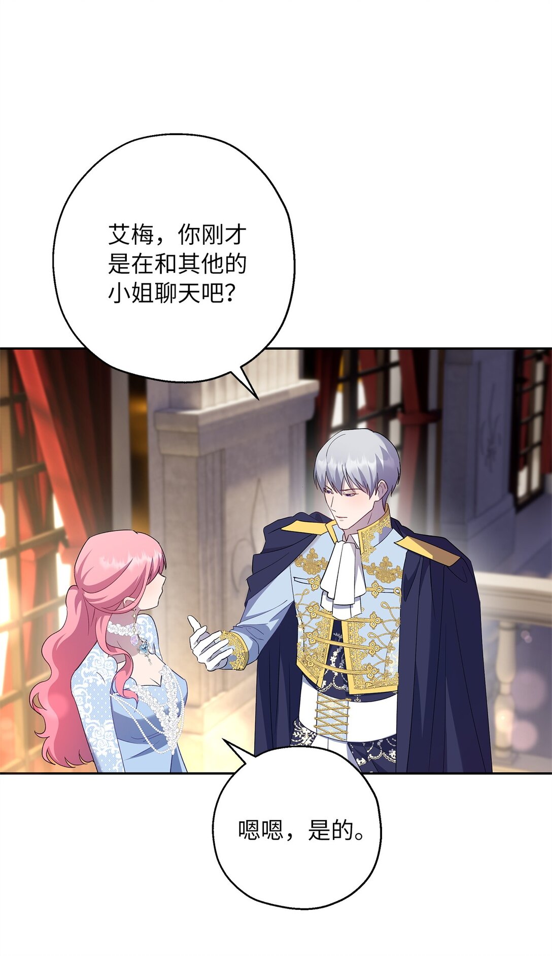 《伯爵之女驯服皇帝心腹的方法》50 暗藏的杀机 第15页
