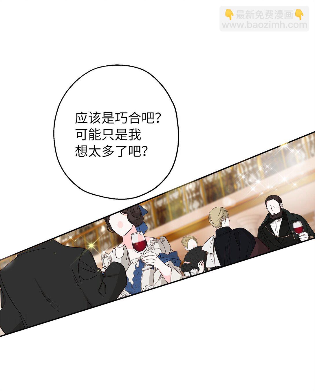 《伯爵之女驯服皇帝心腹的方法》50 暗藏的杀机 第21页