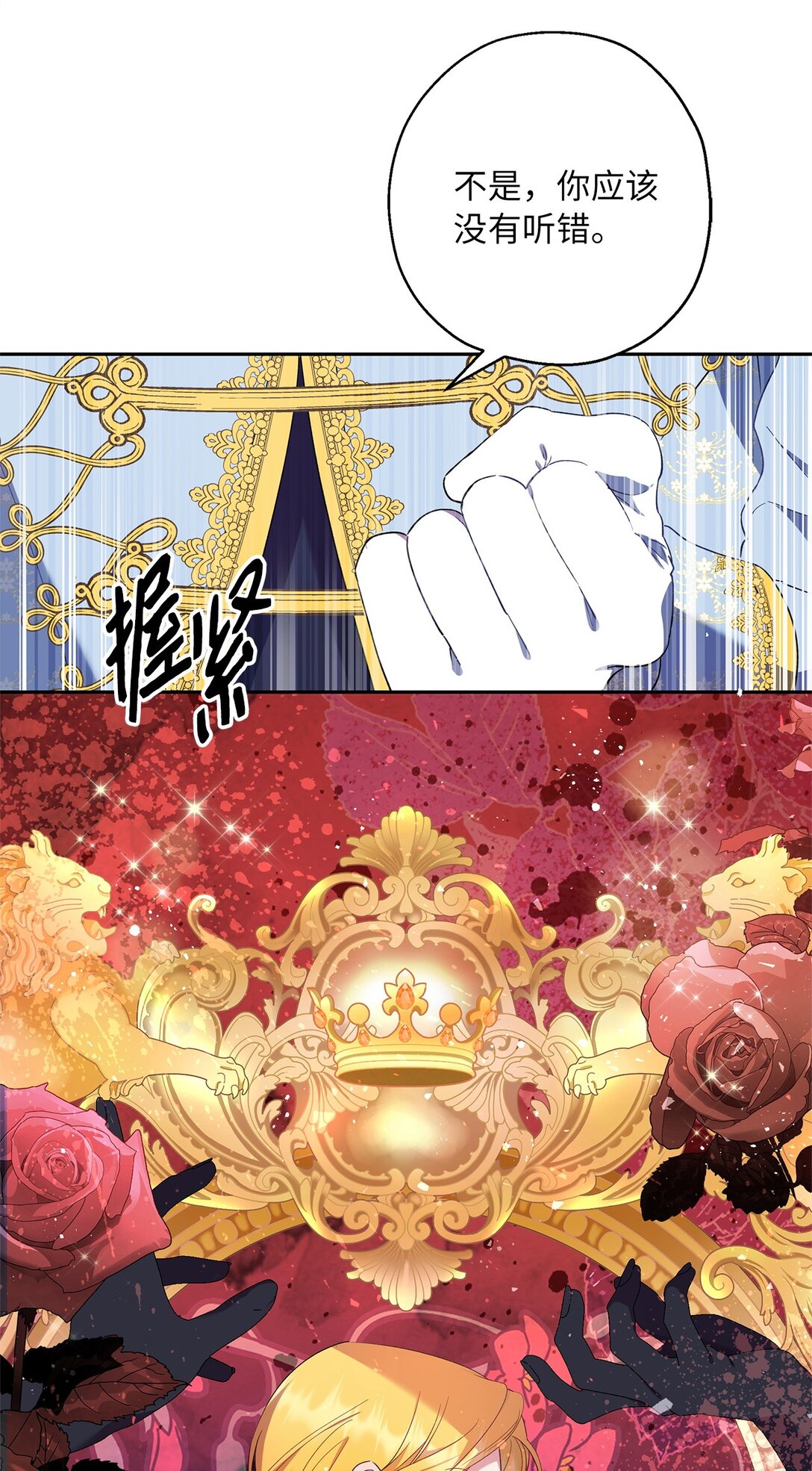 《伯爵之女驯服皇帝心腹的方法》50 暗藏的杀机 第22页