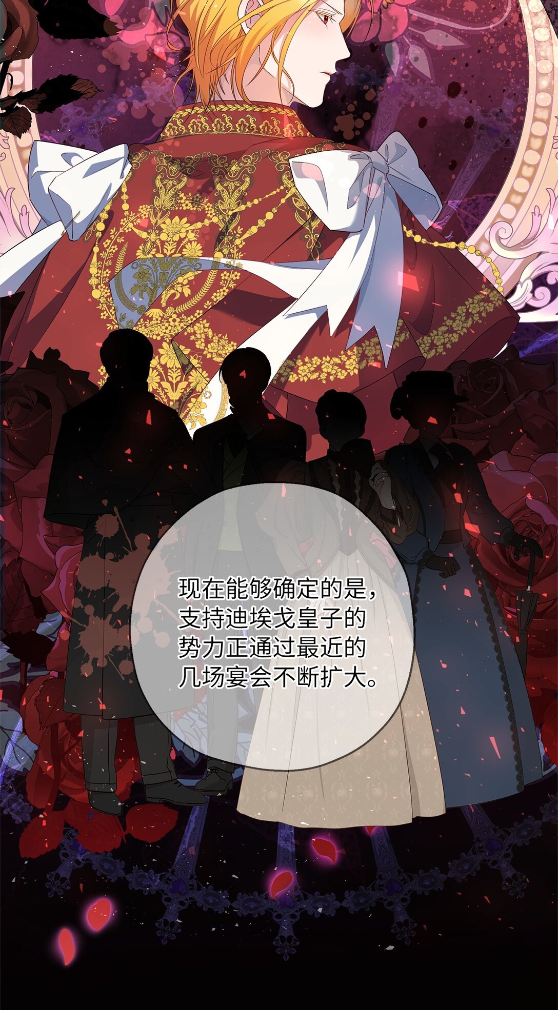 《伯爵之女驯服皇帝心腹的方法》50 暗藏的杀机 第23页